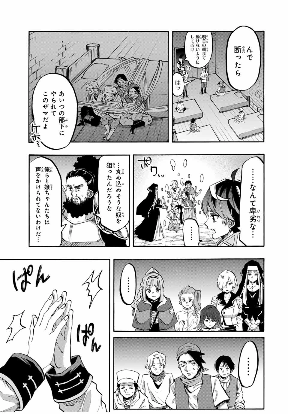 異世界ウォーキング 第80話 - 3