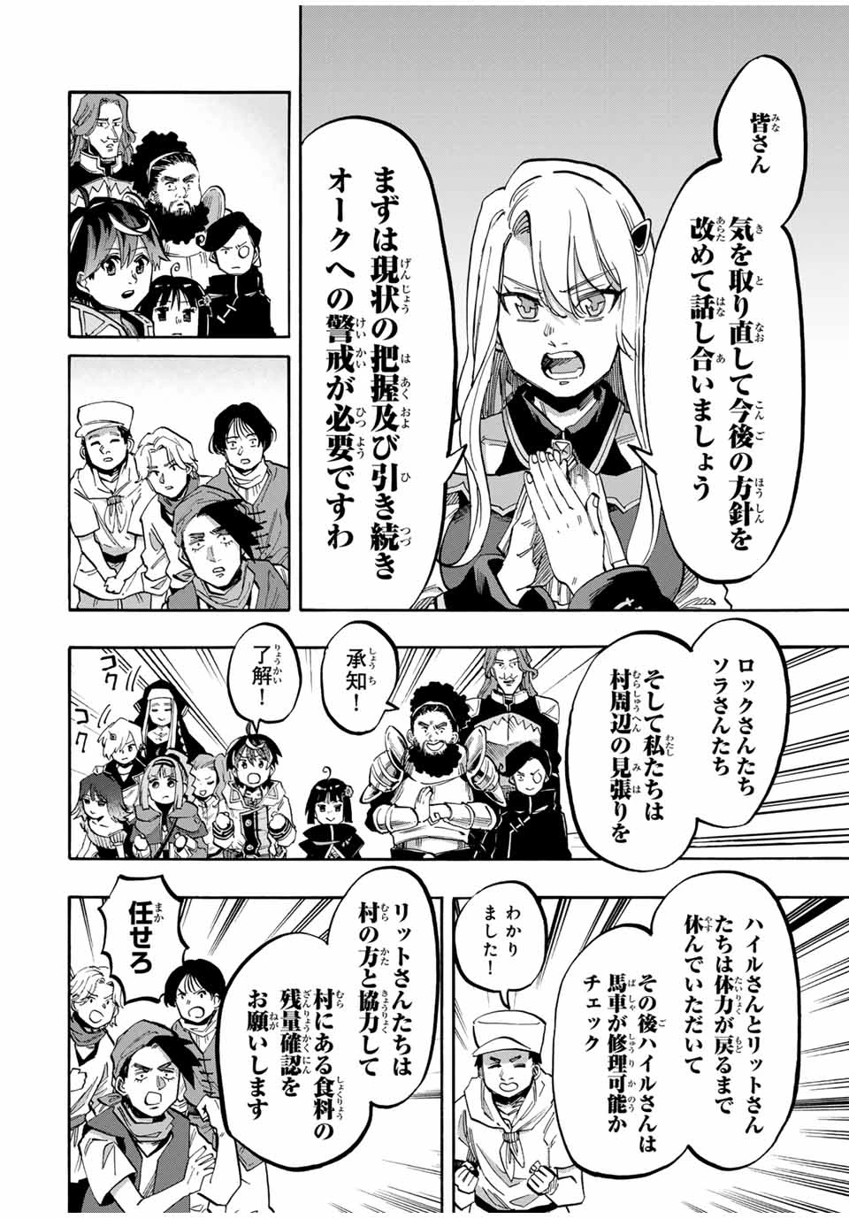 異世界ウォーキング 第80話 - 4