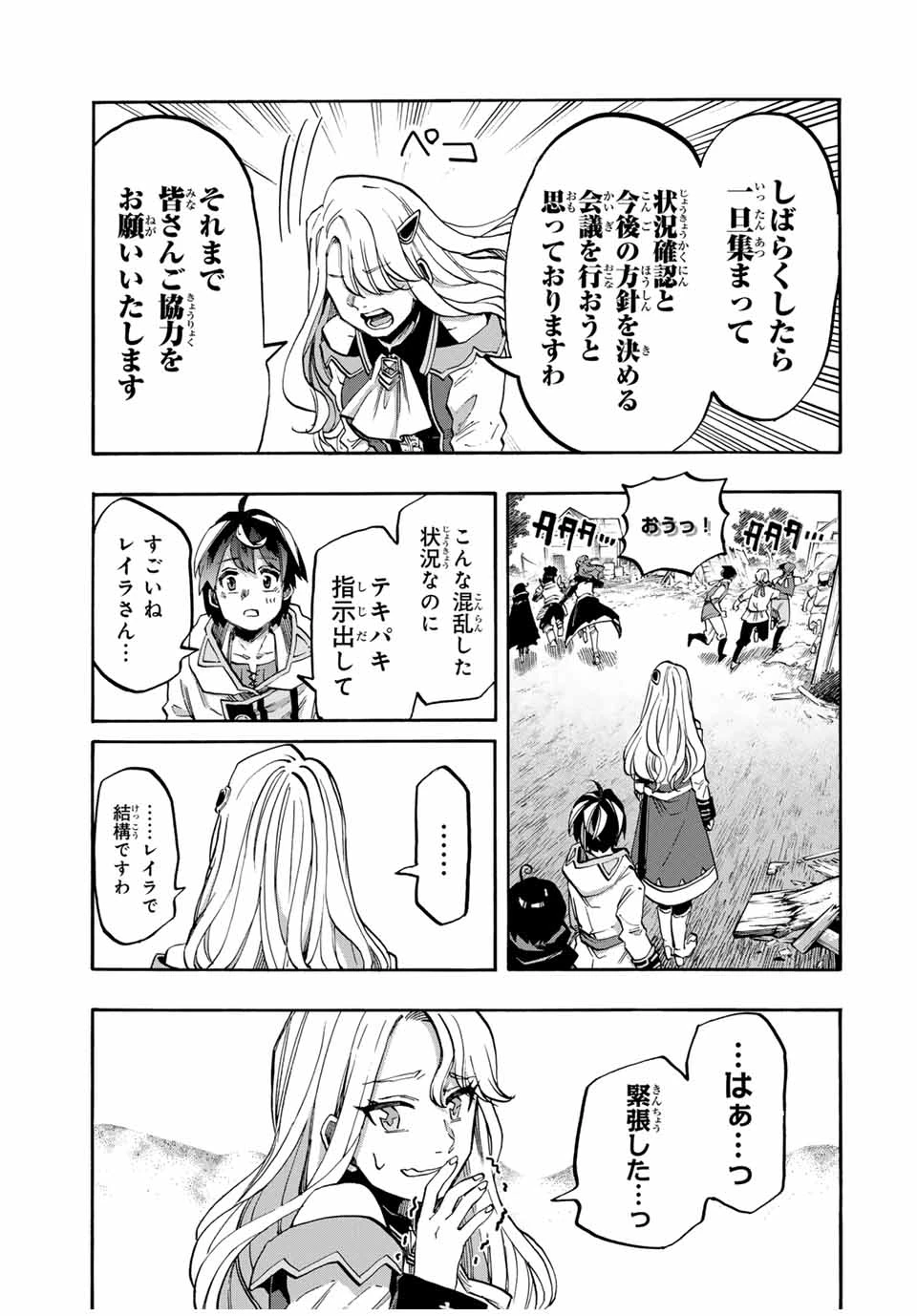 異世界ウォーキング 第80話 - 5