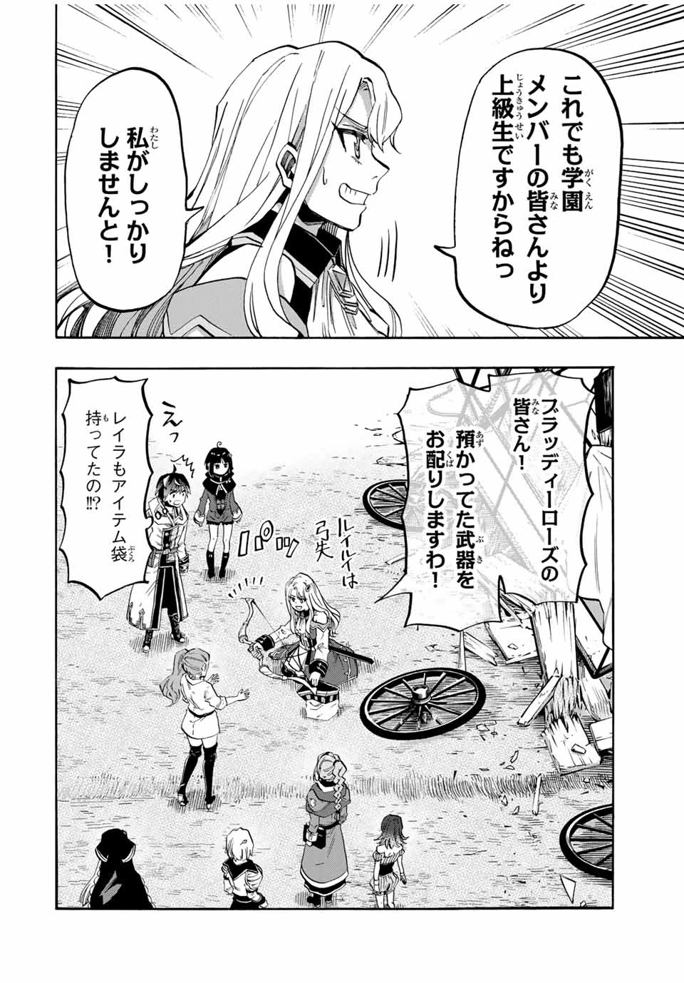 異世界ウォーキング 第80話 - 6