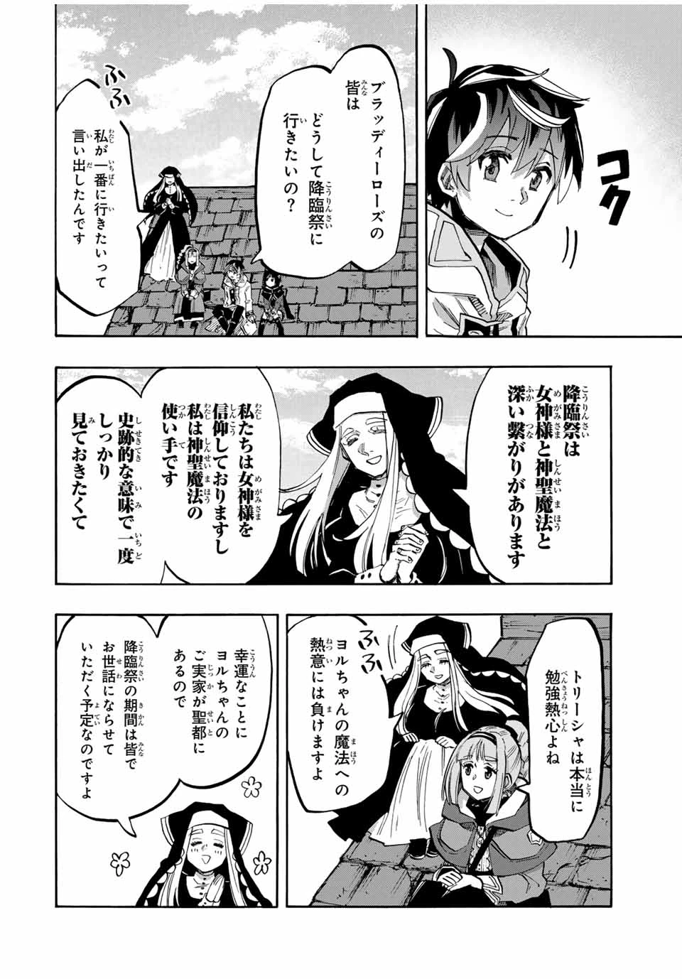 異世界ウォーキング 第80話 - 8