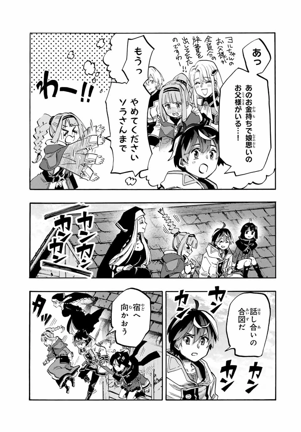 異世界ウォーキング 第80話 - 9