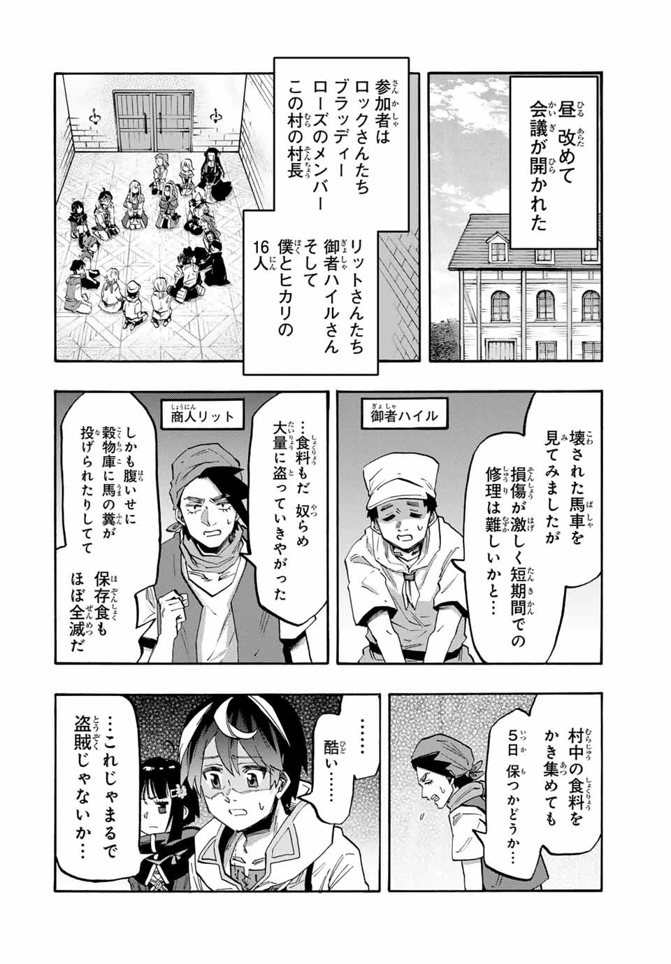 異世界ウォーキング 第80話 - 10