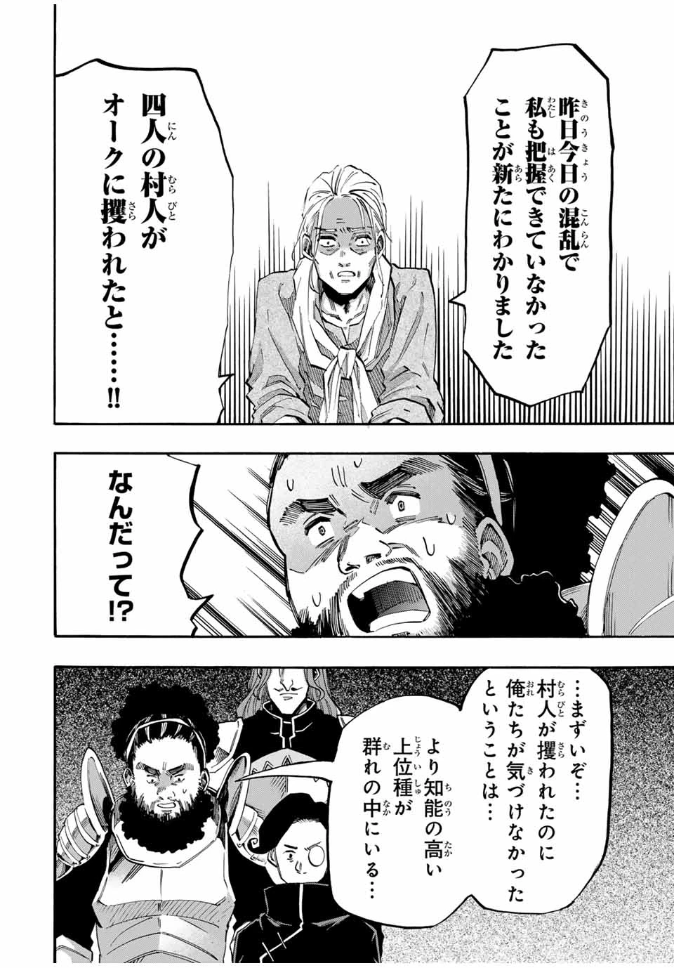 異世界ウォーキング 第80話 - 12