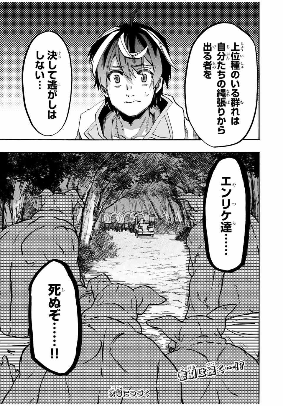異世界ウォーキング 第80話 - 13