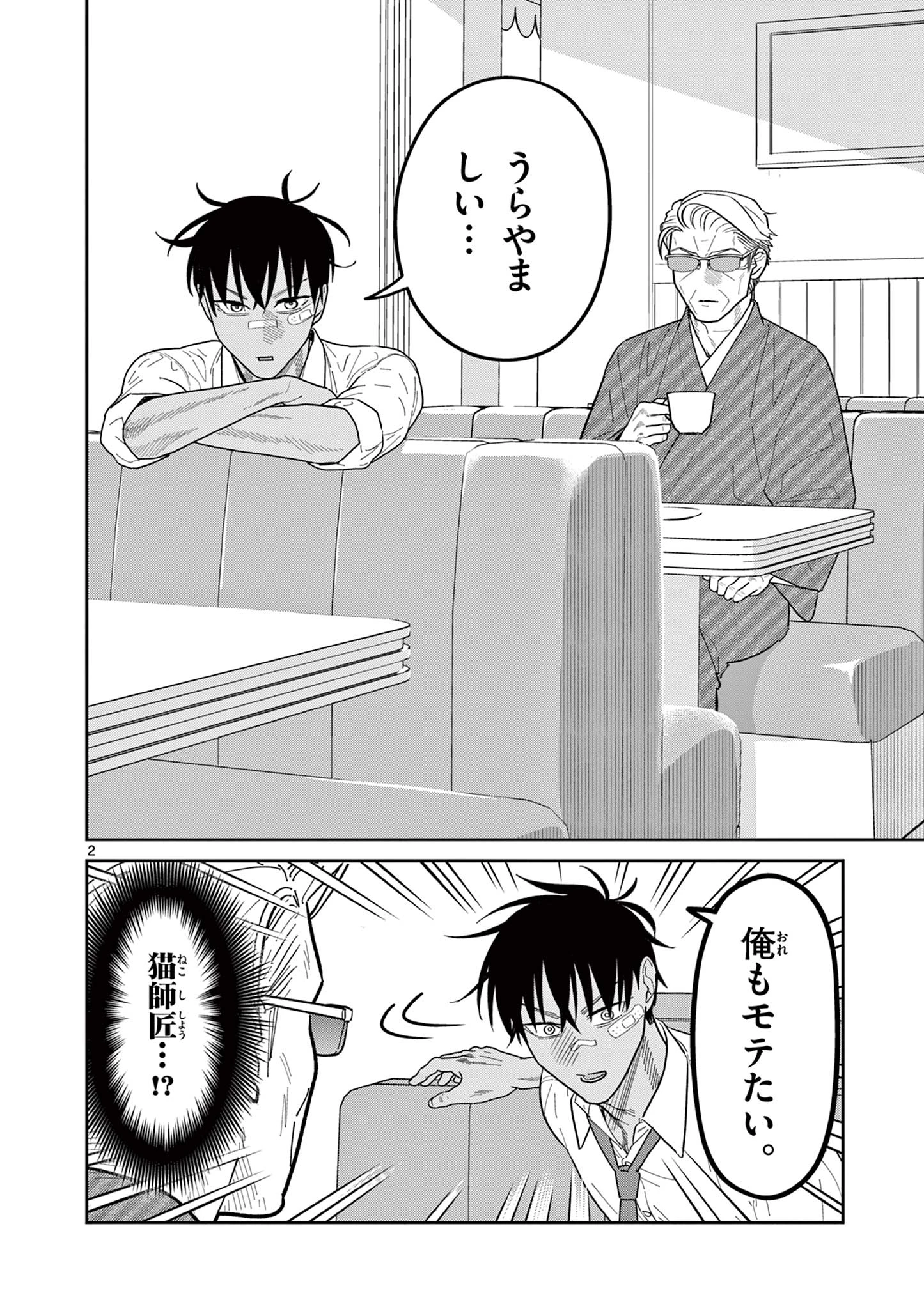 オヤジとにゃん吉 第36話 - 2