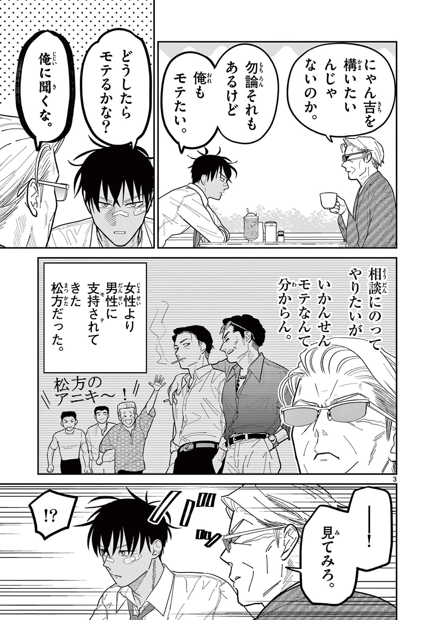 オヤジとにゃん吉 第36話 - 3