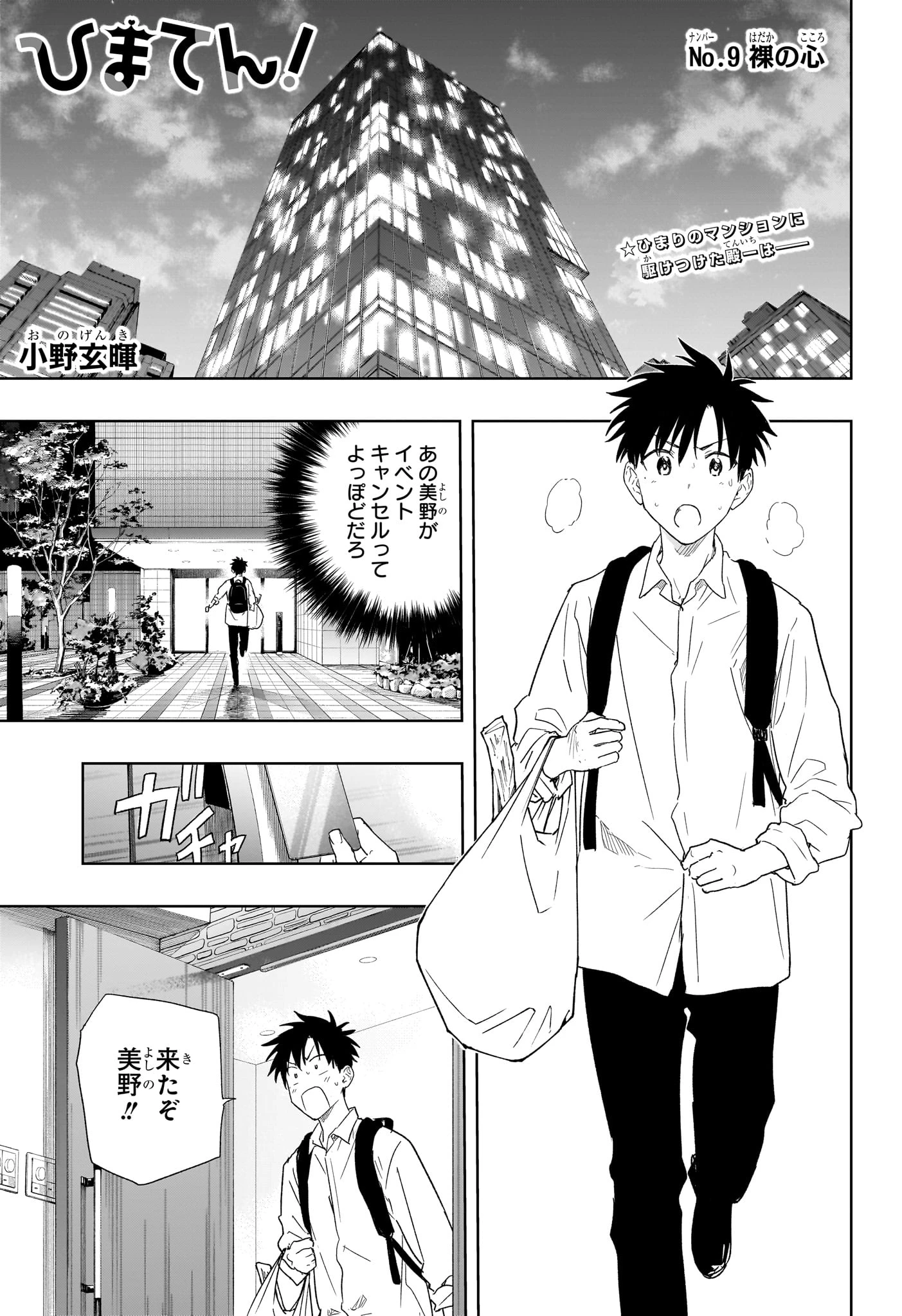ひまてん！ 第9話 - 1