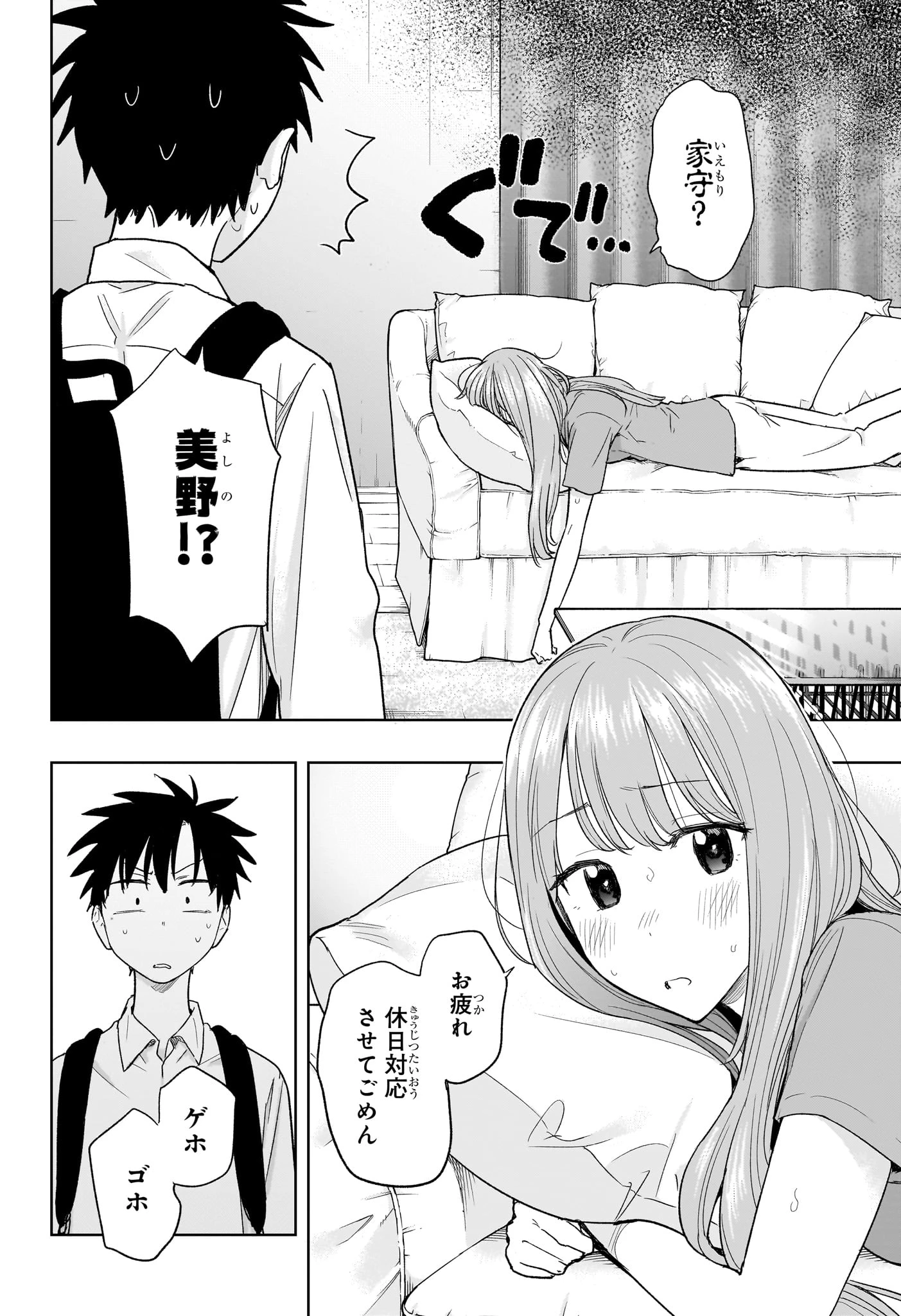 ひまてん！ 第9話 - 2