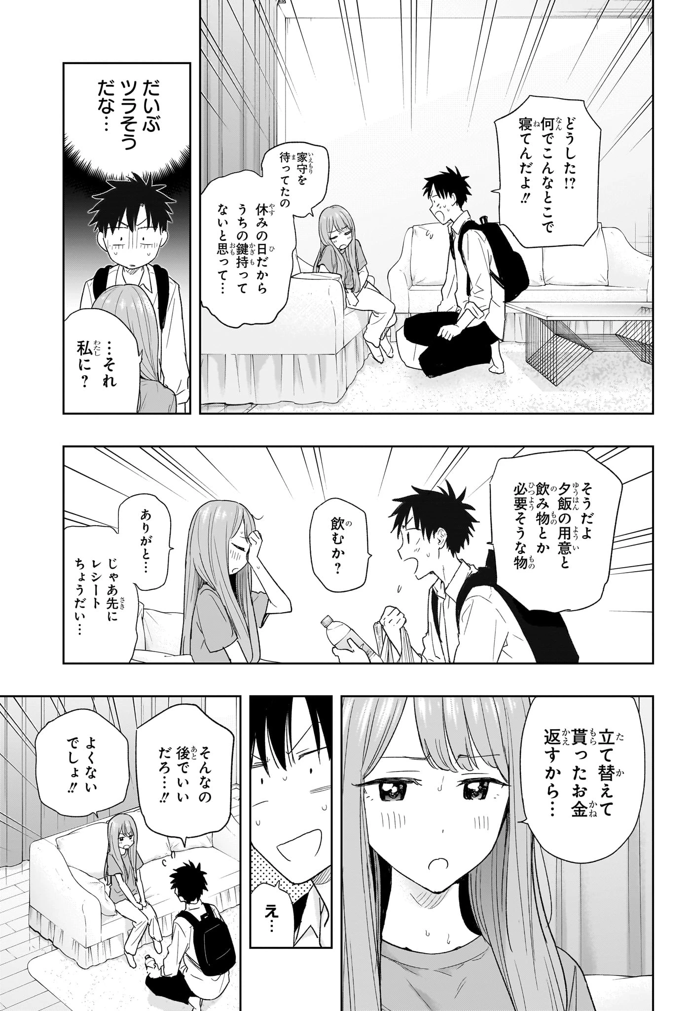 ひまてん！ 第9話 - 3