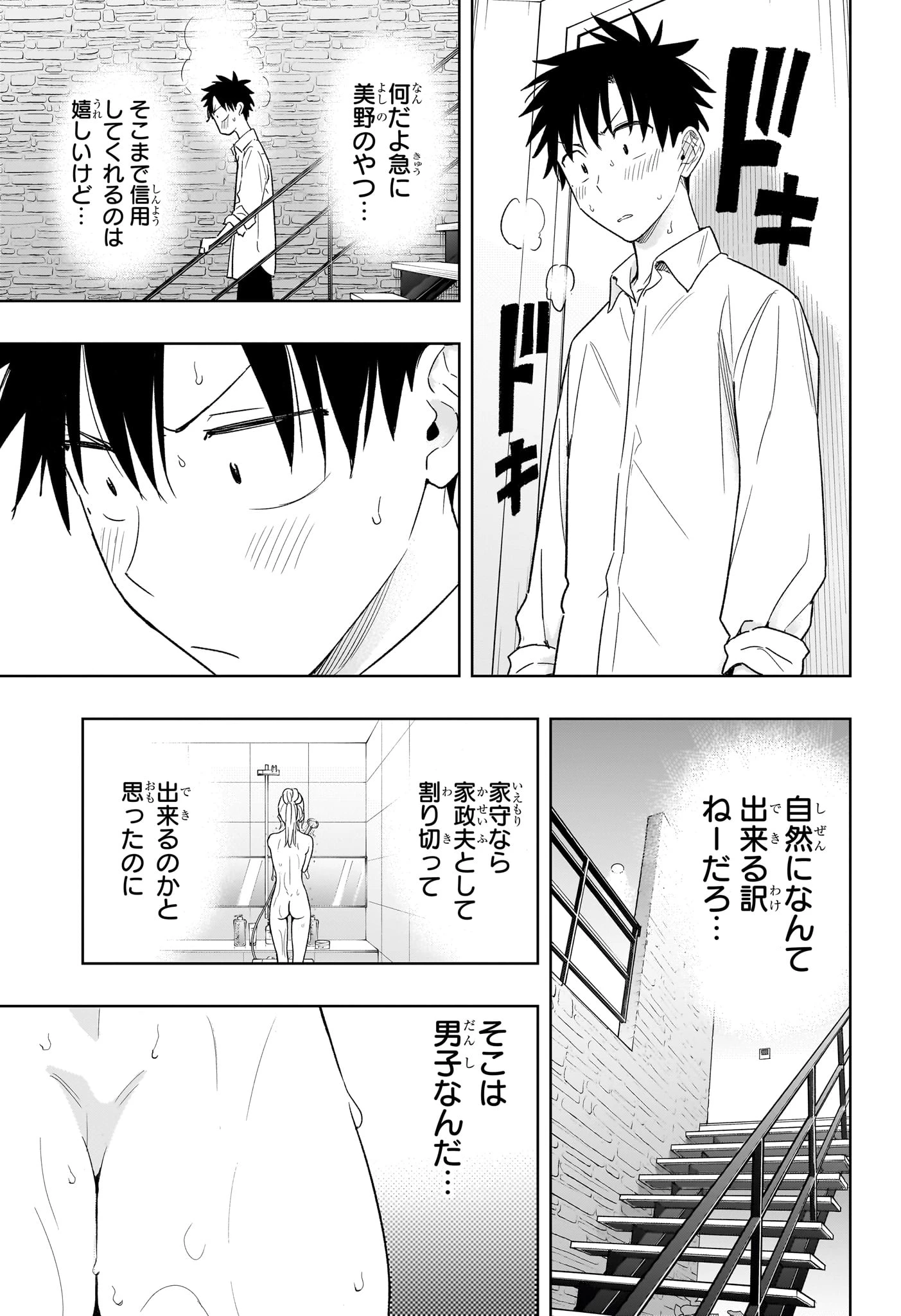 ひまてん！ 第9話 - 15