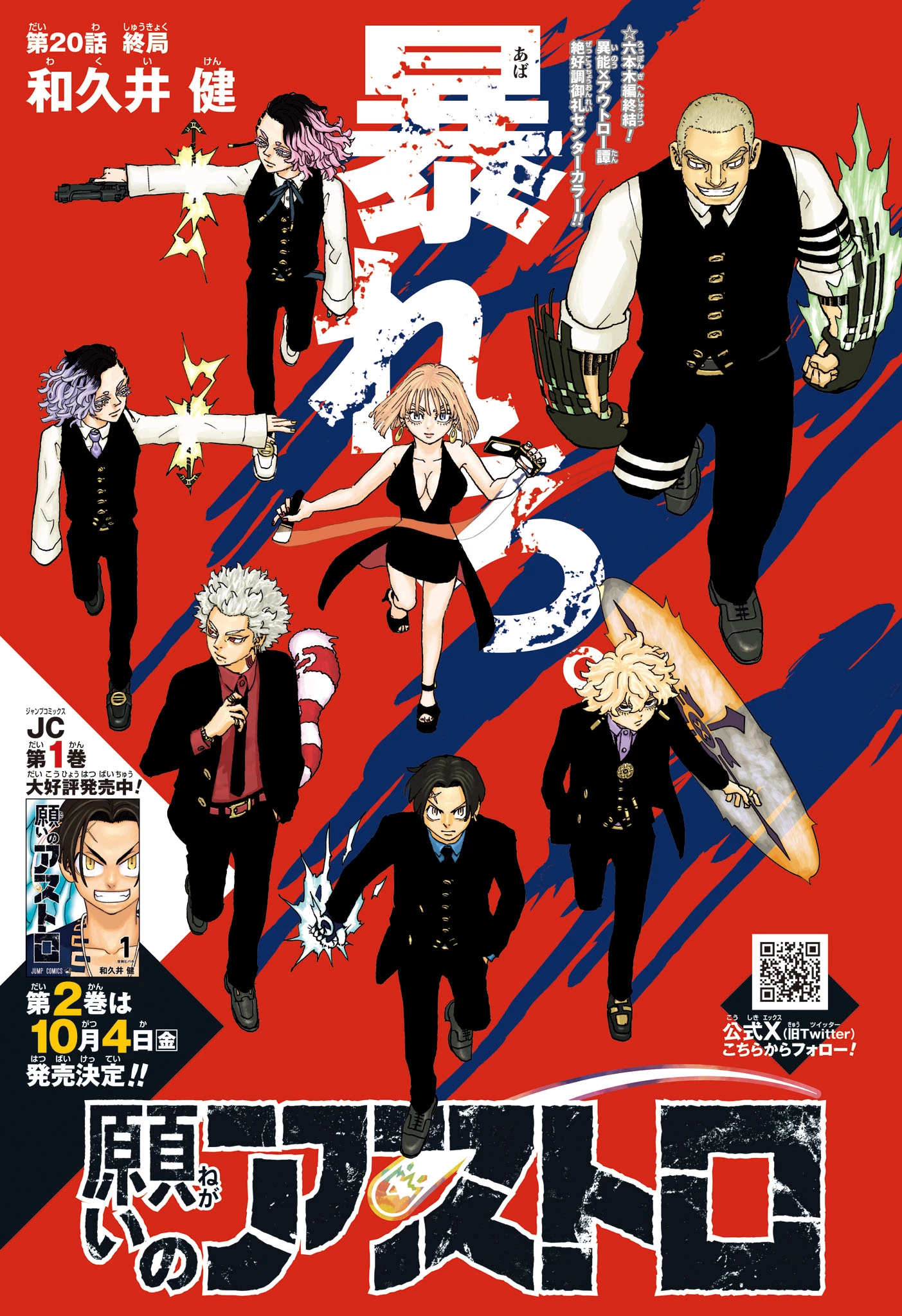 願いのアストロ 第20話 - 1