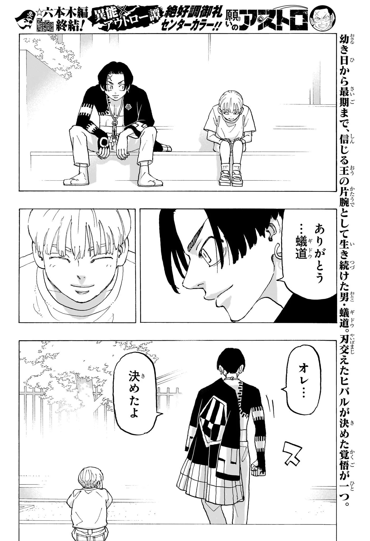 願いのアストロ 第20話 - 2