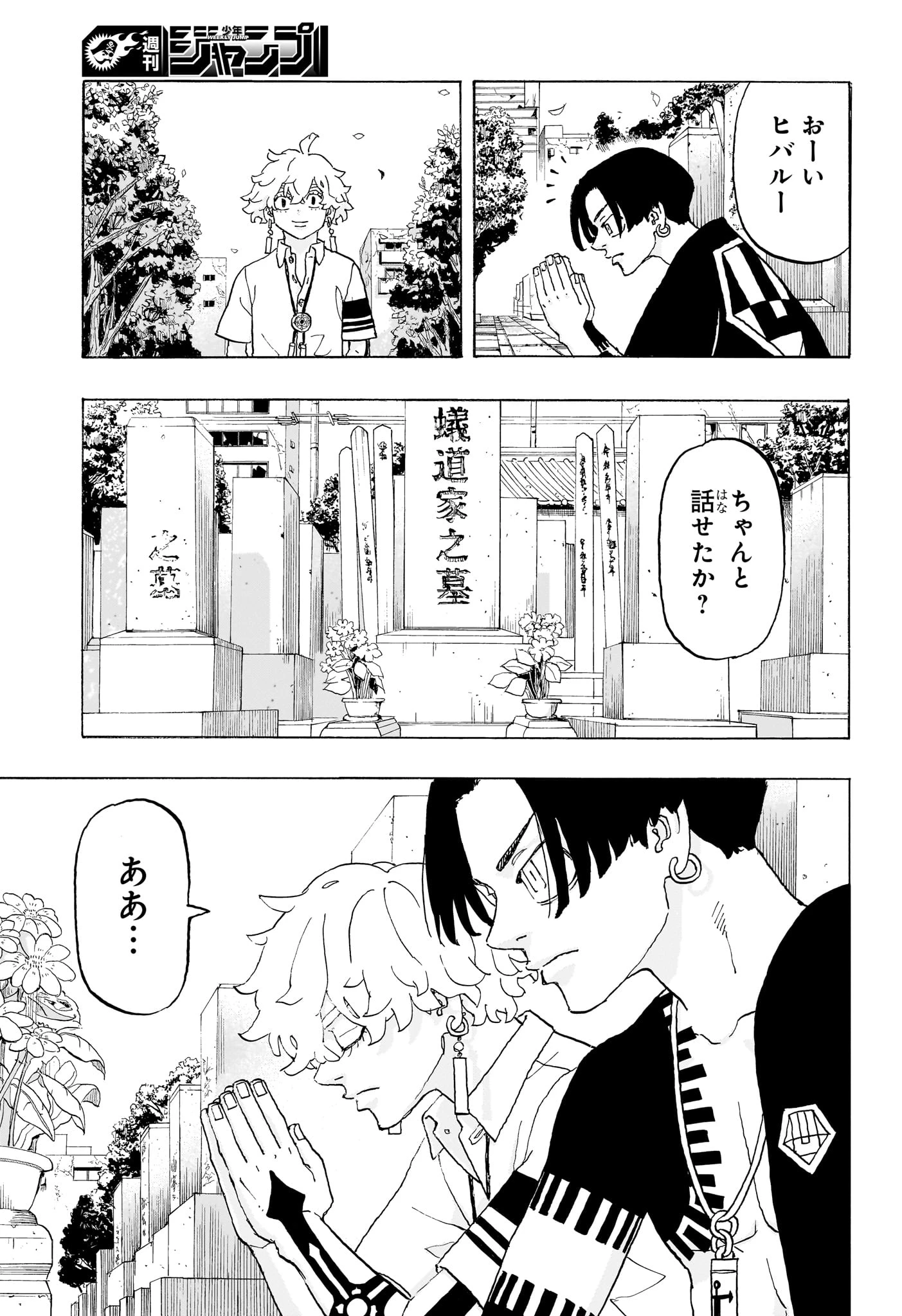 願いのアストロ 第20話 - 3