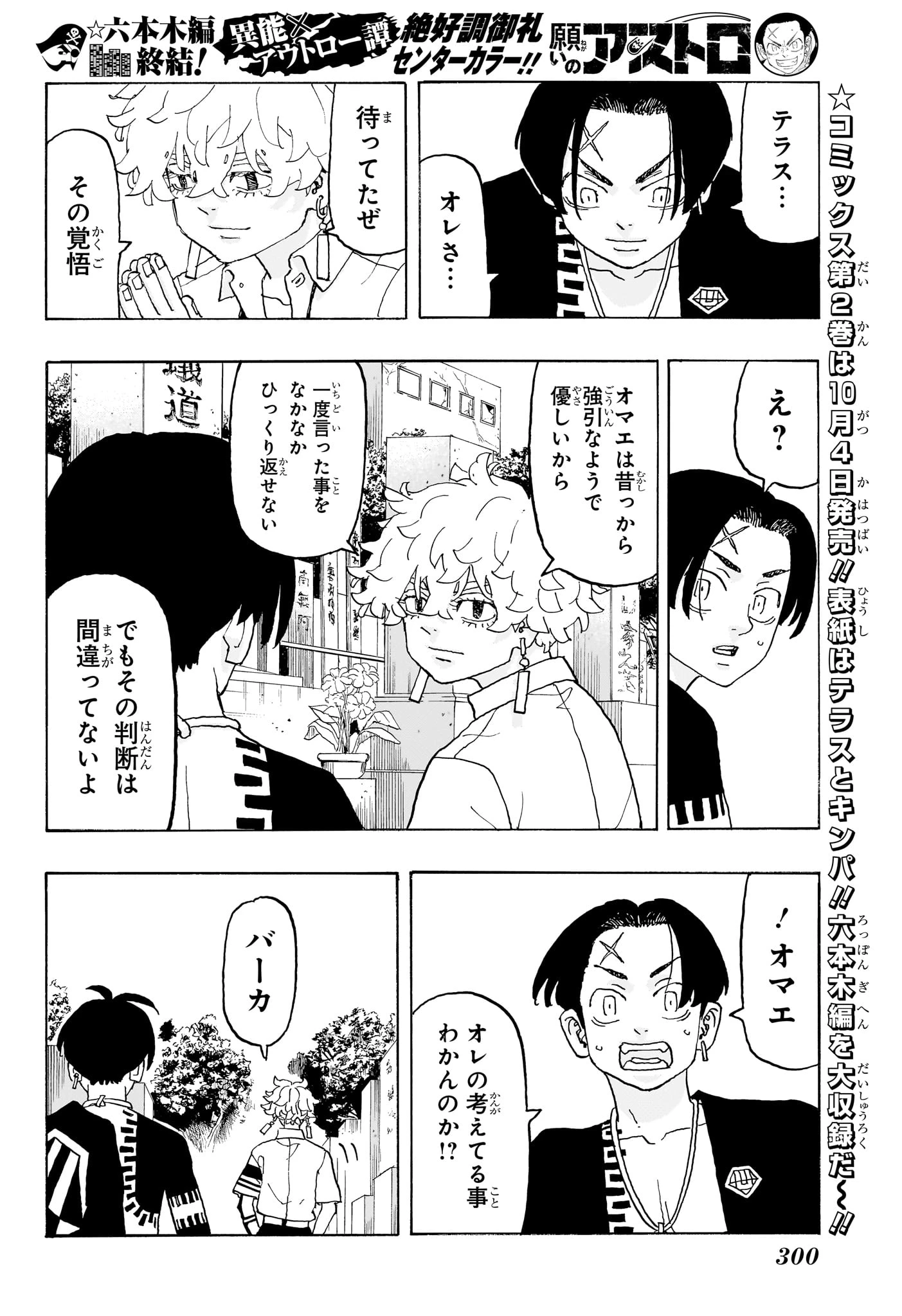 願いのアストロ 第20話 - 4