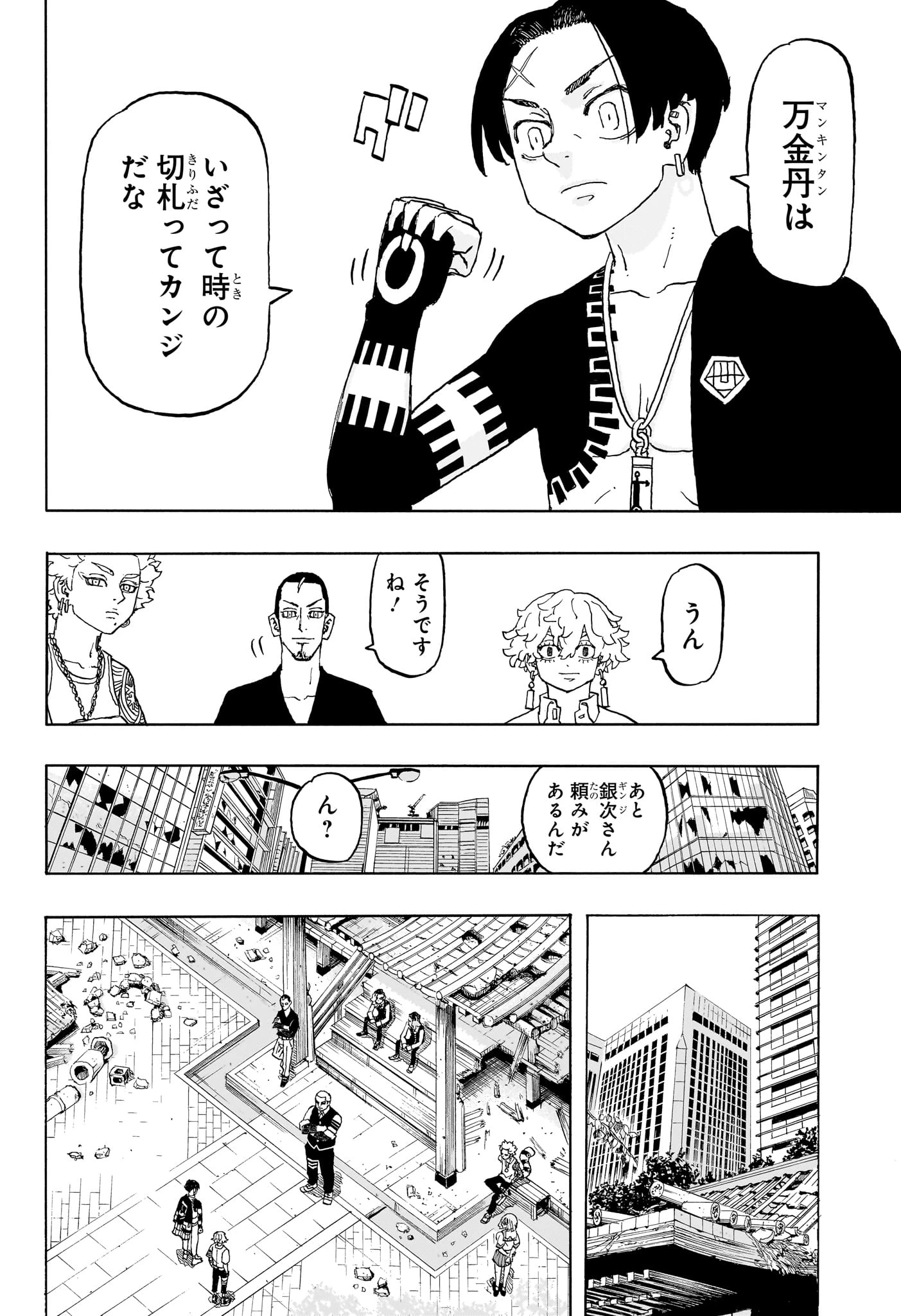 願いのアストロ 第20話 - 8