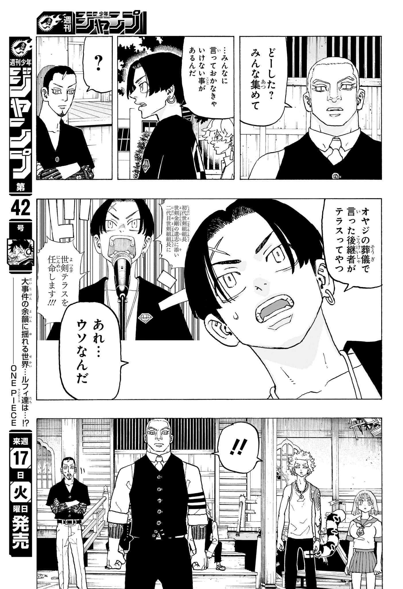 願いのアストロ 第20話 - 9