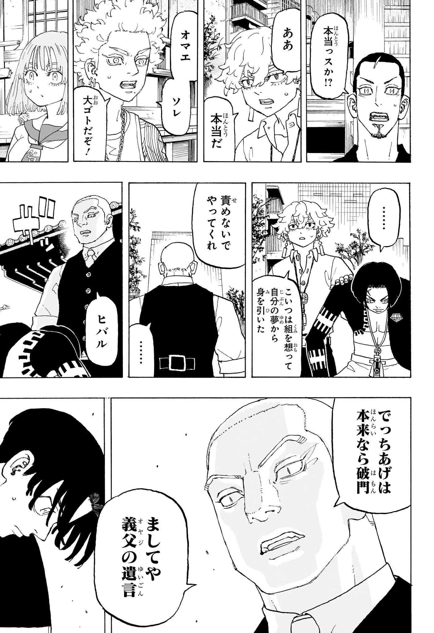 願いのアストロ 第20話 - 11