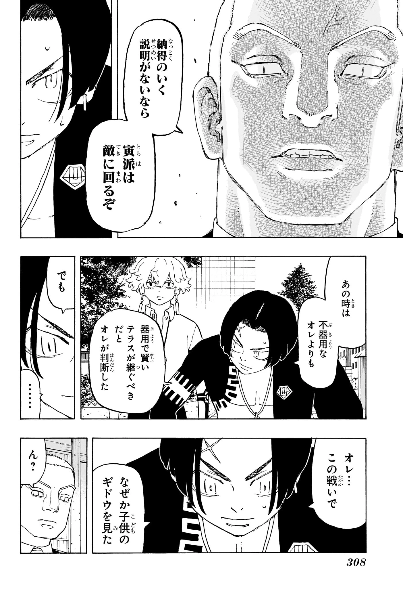 願いのアストロ 第20話 - 12