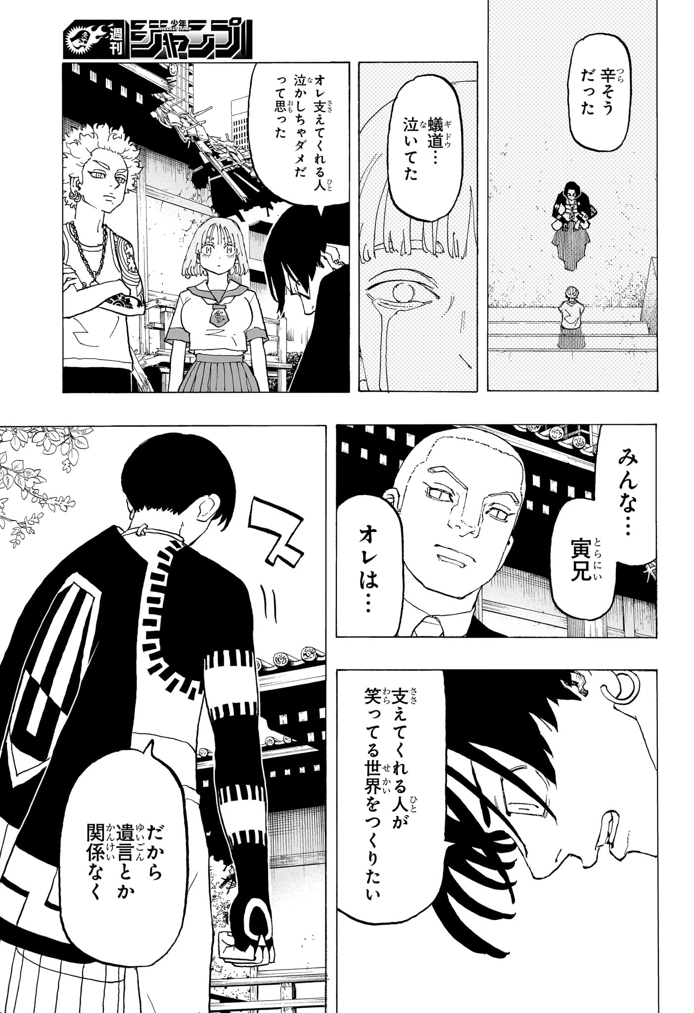 願いのアストロ 第20話 - 13