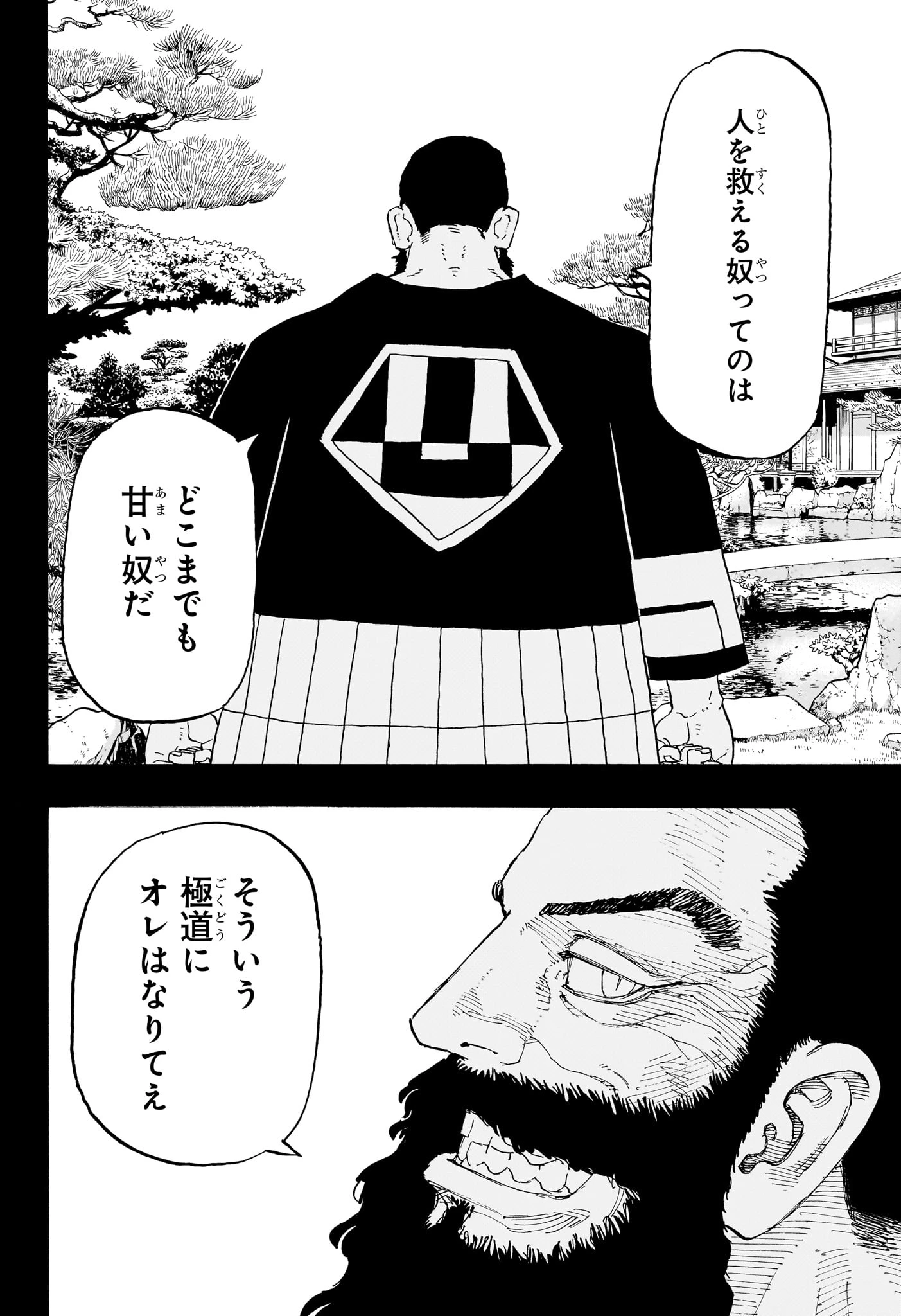 願いのアストロ 第20話 - 20