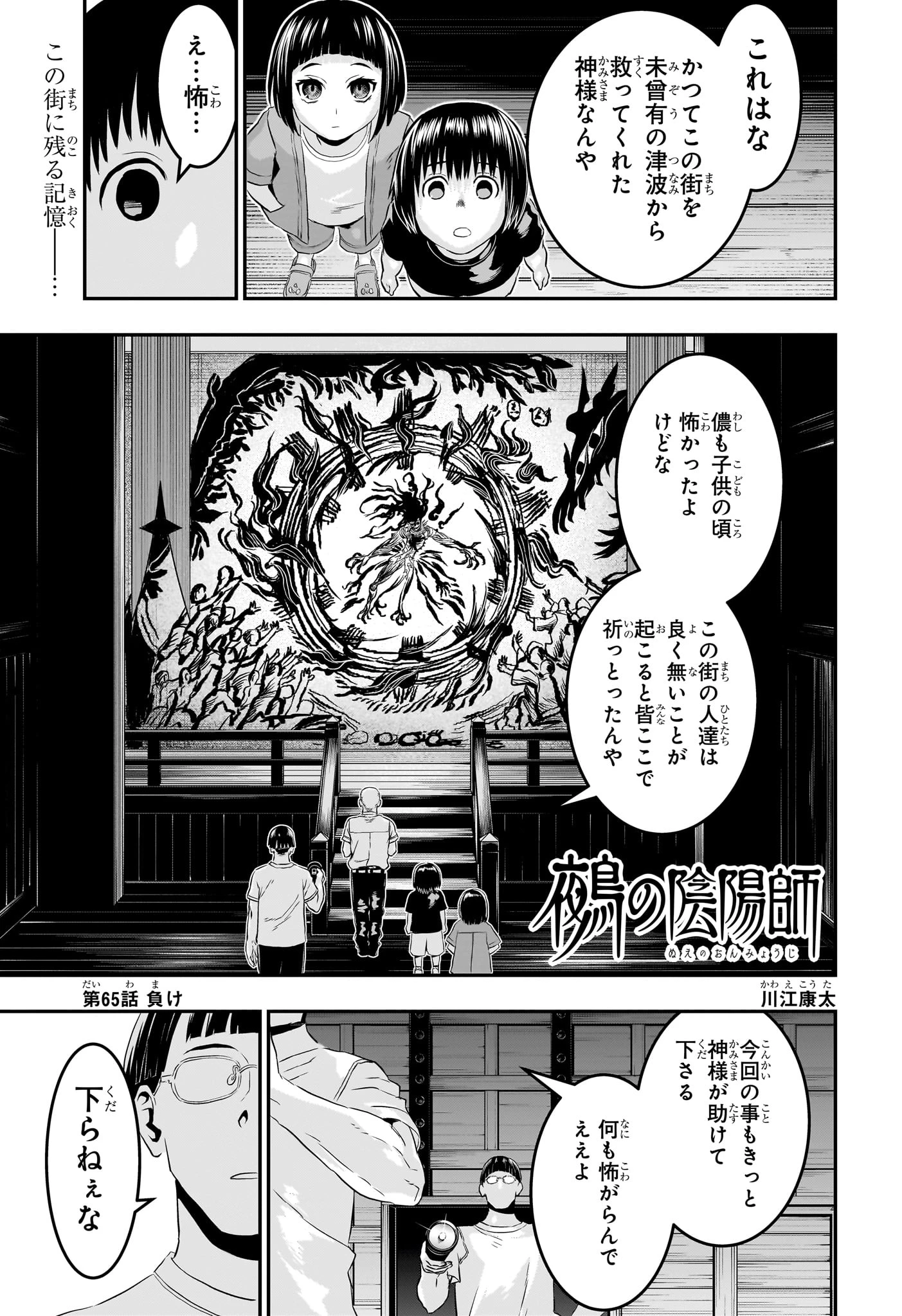 鵺の陰陽師 第65話 - 1