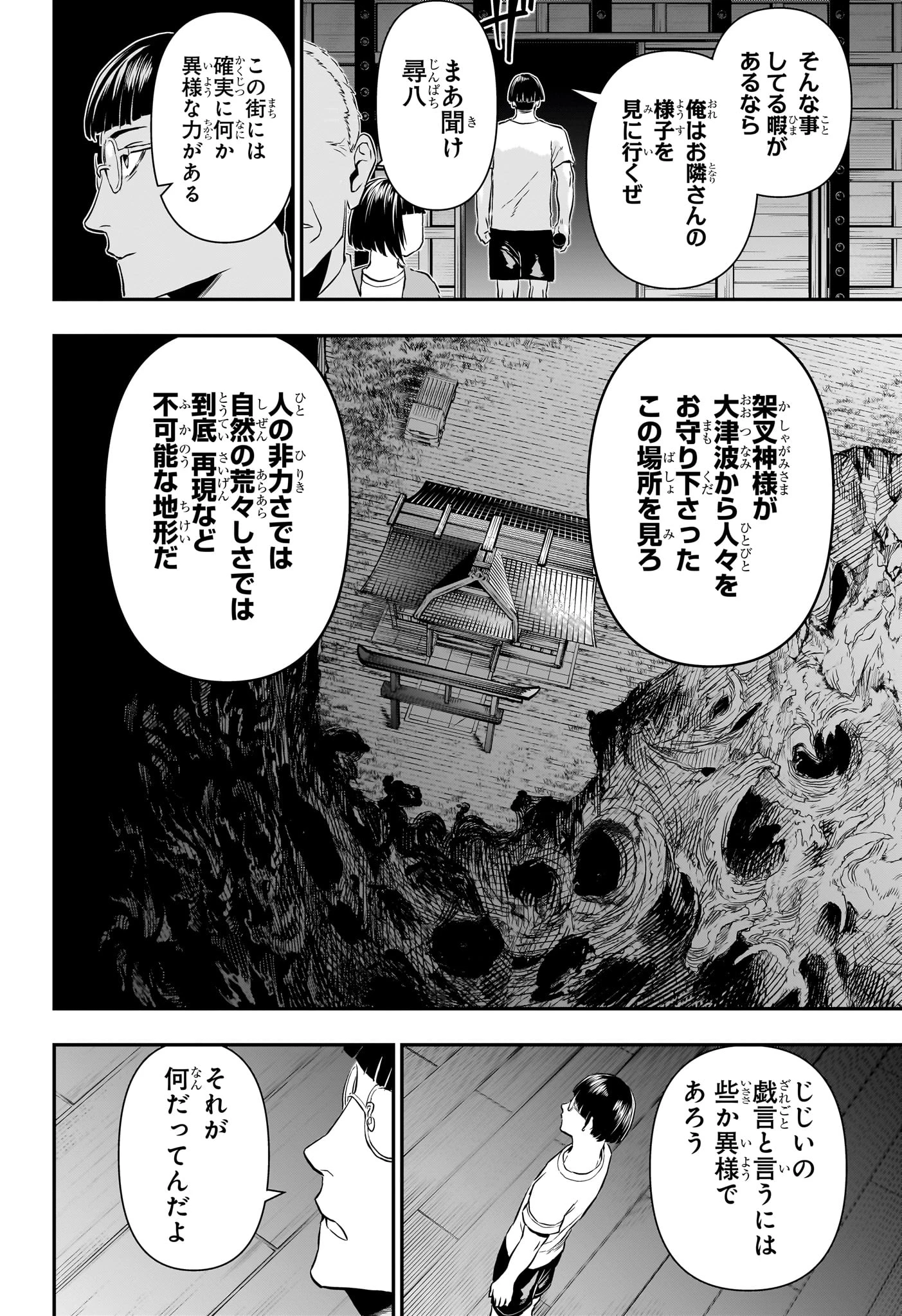 鵺の陰陽師 第65話 - 2