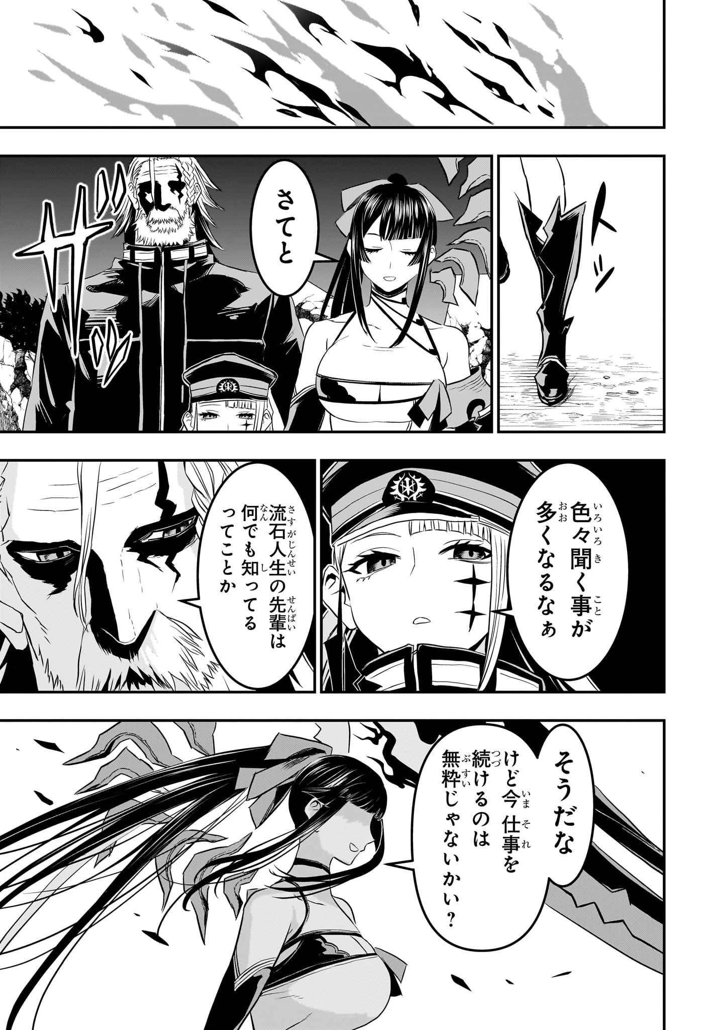 鵺の陰陽師 第65話 - 11