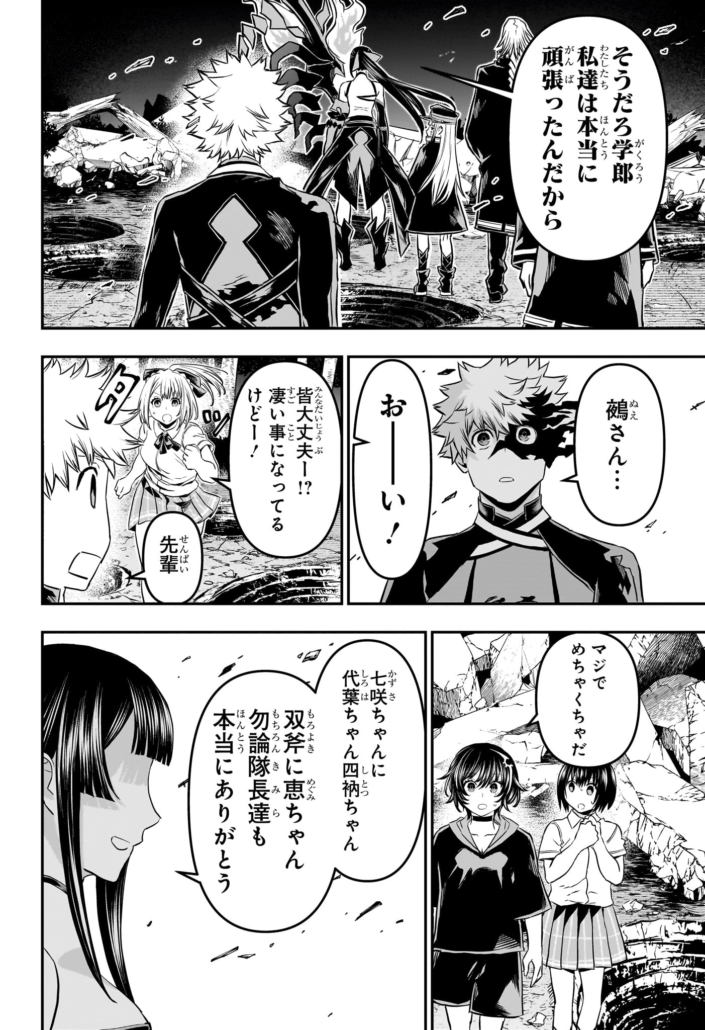 鵺の陰陽師 第65話 - 12