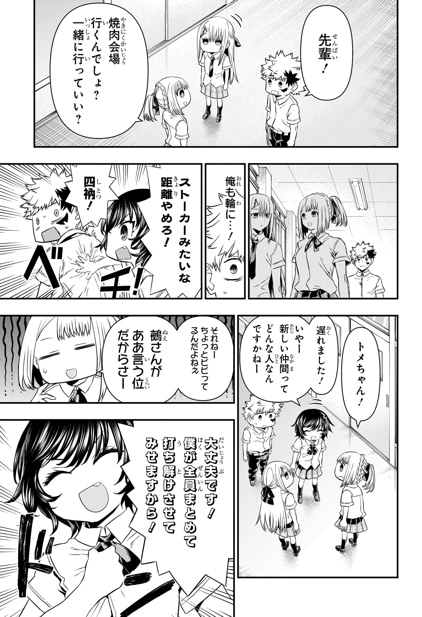 鵺の陰陽師 第65話 - 17