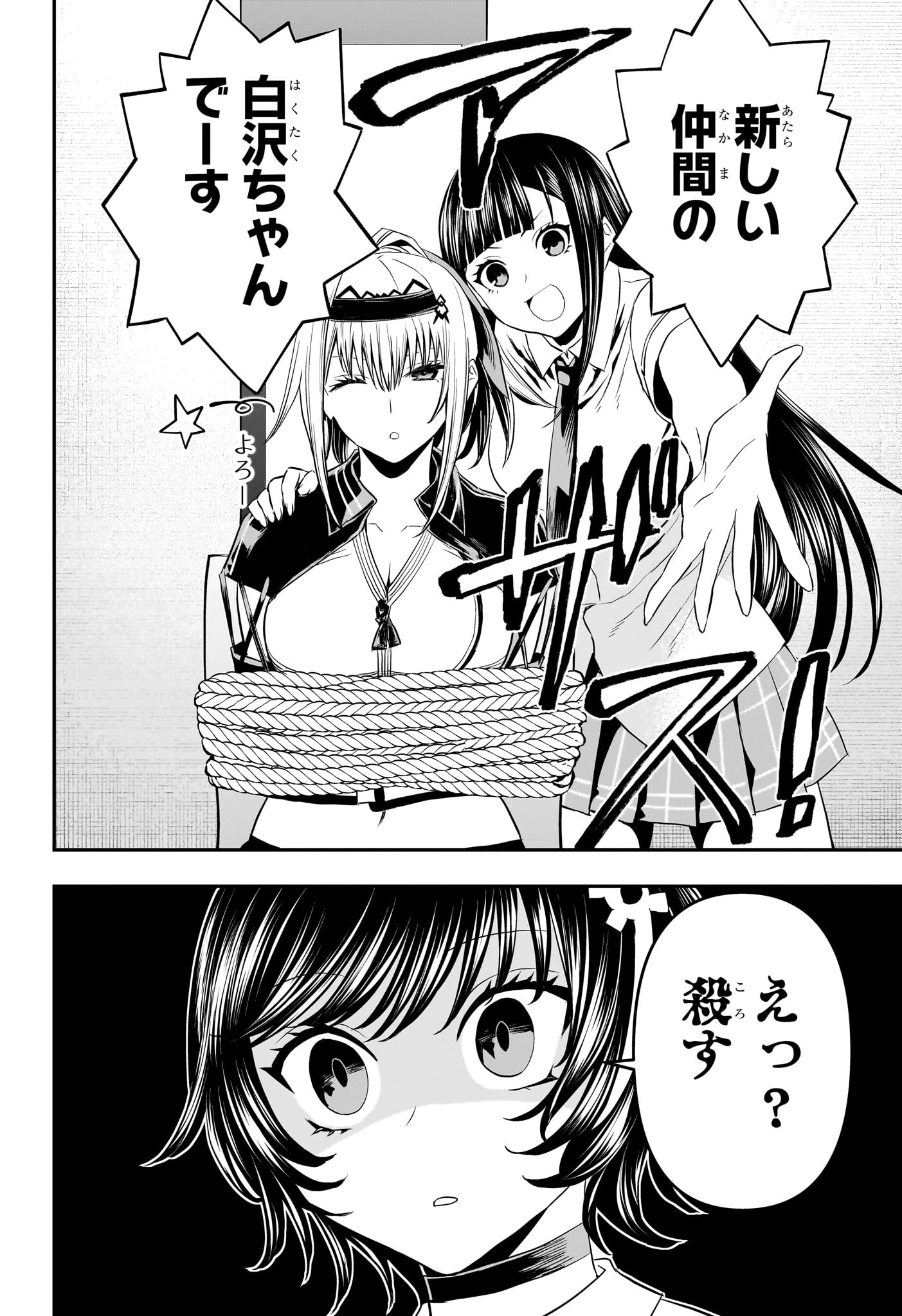 鵺の陰陽師 第65話 - 18