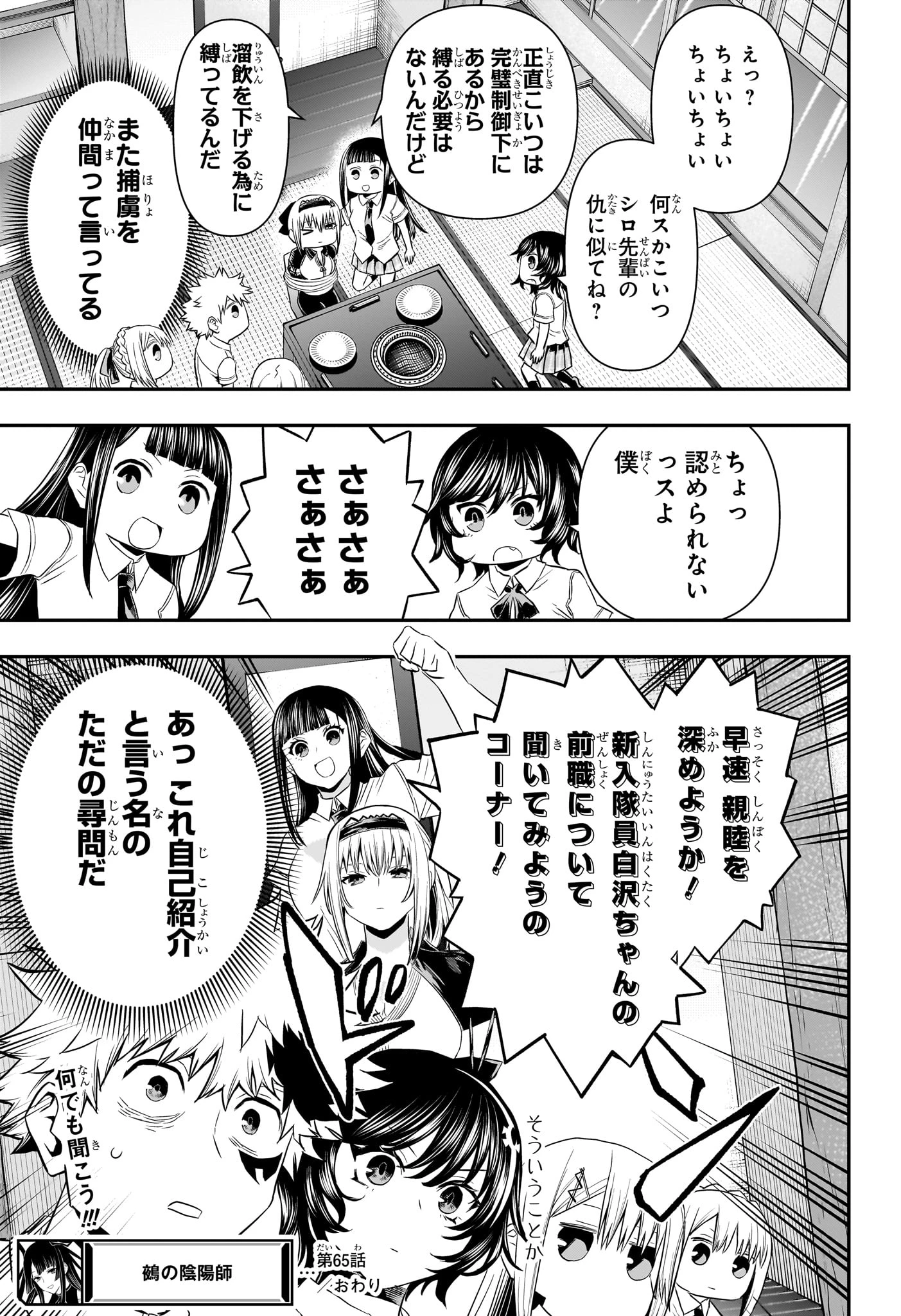 鵺の陰陽師 第65話 - 19