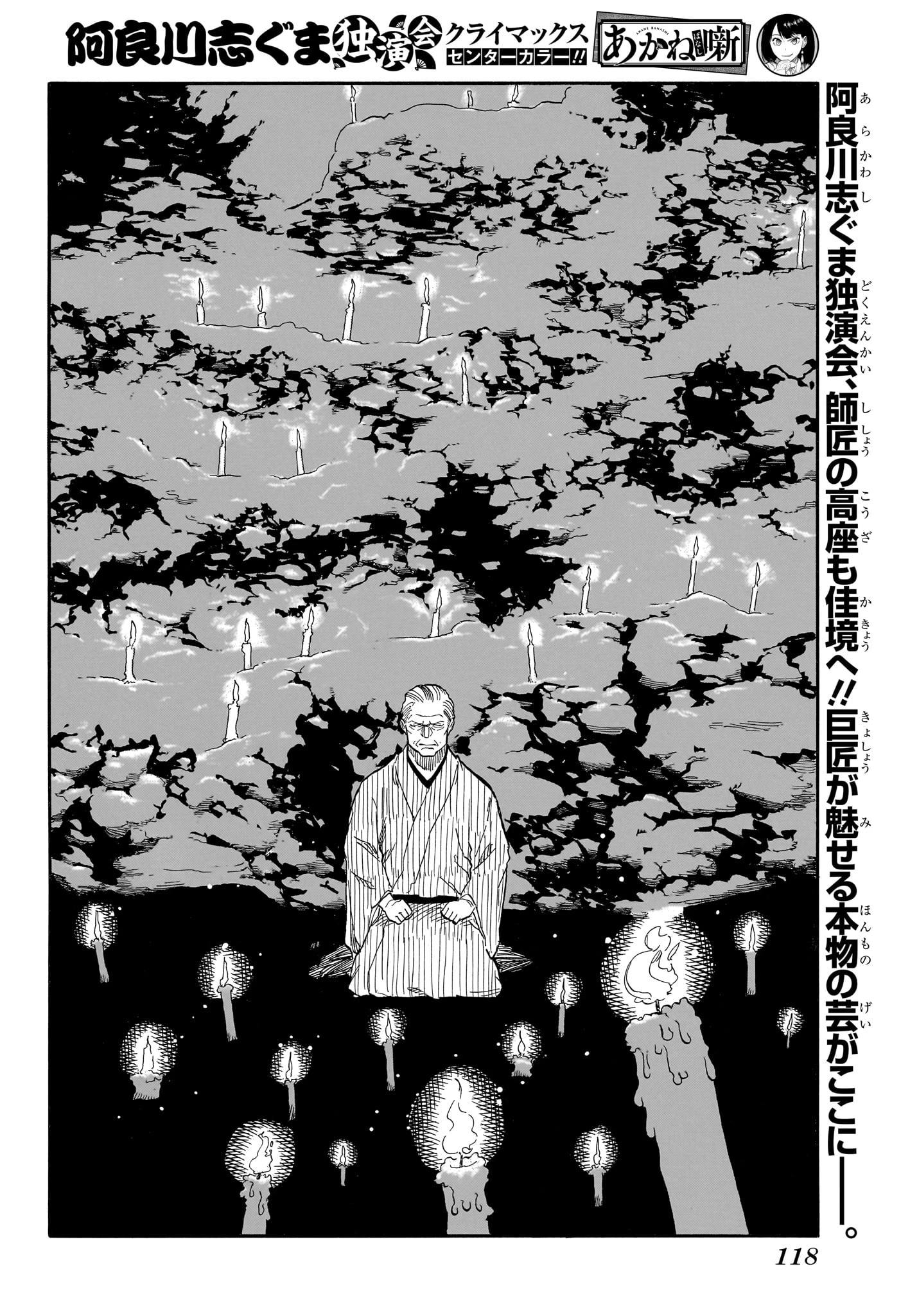 あかね噺 第125話 - 2