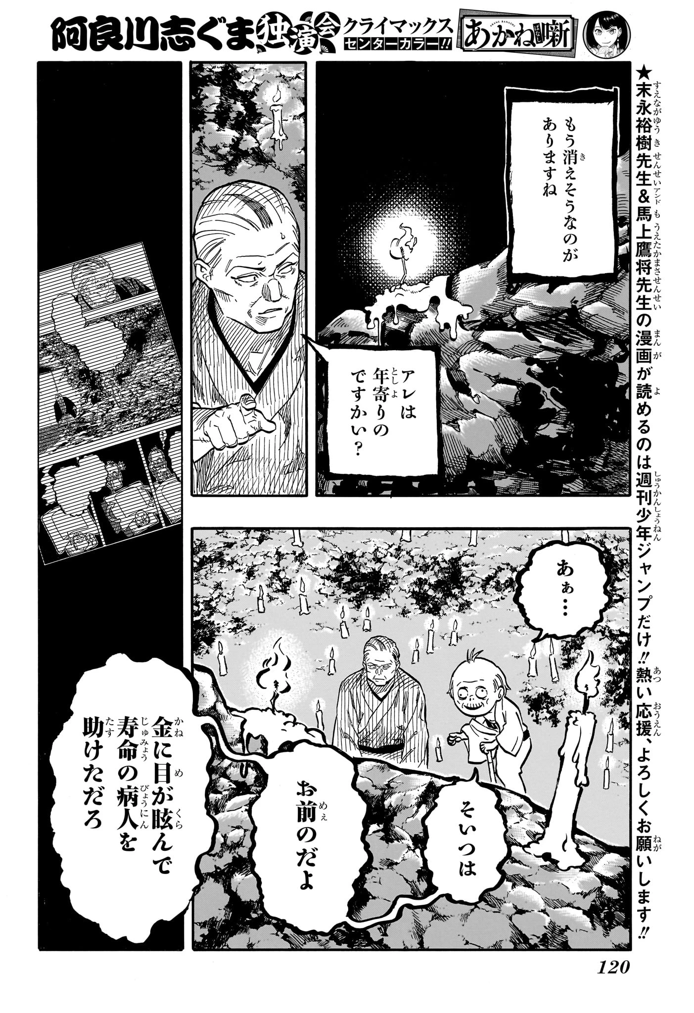 あかね噺 第125話 - 4