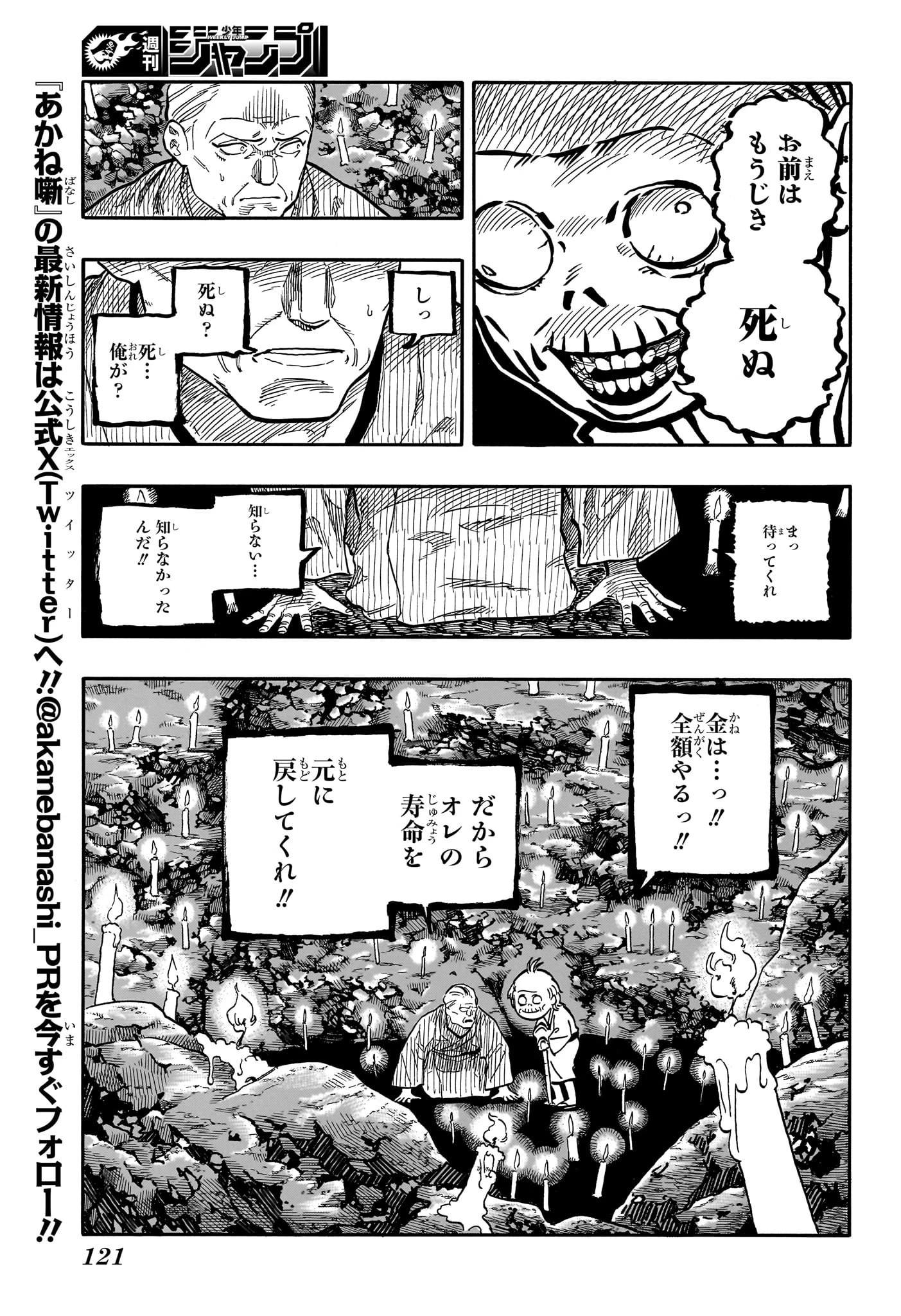 あかね噺 第125話 - 5