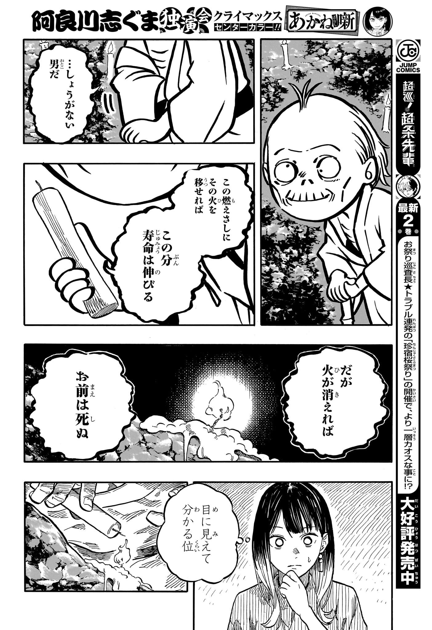 あかね噺 第125話 - 6
