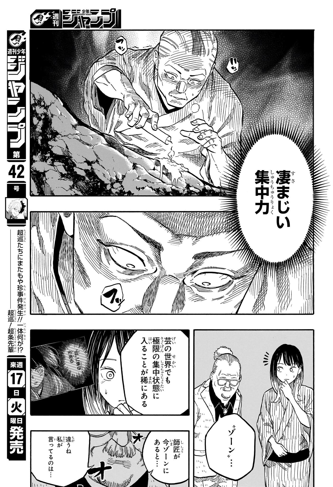 あかね噺 第125話 - 7