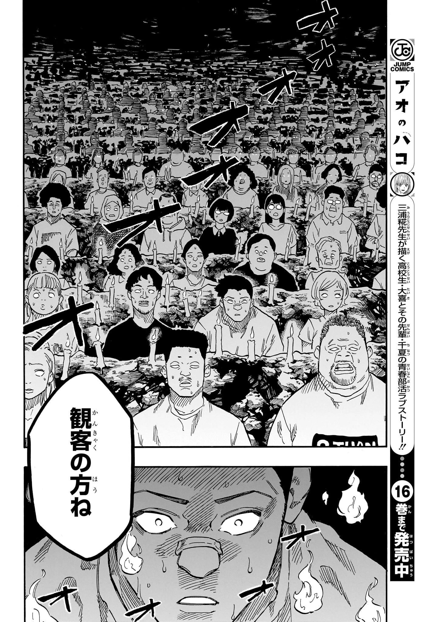 あかね噺 第125話 - 8