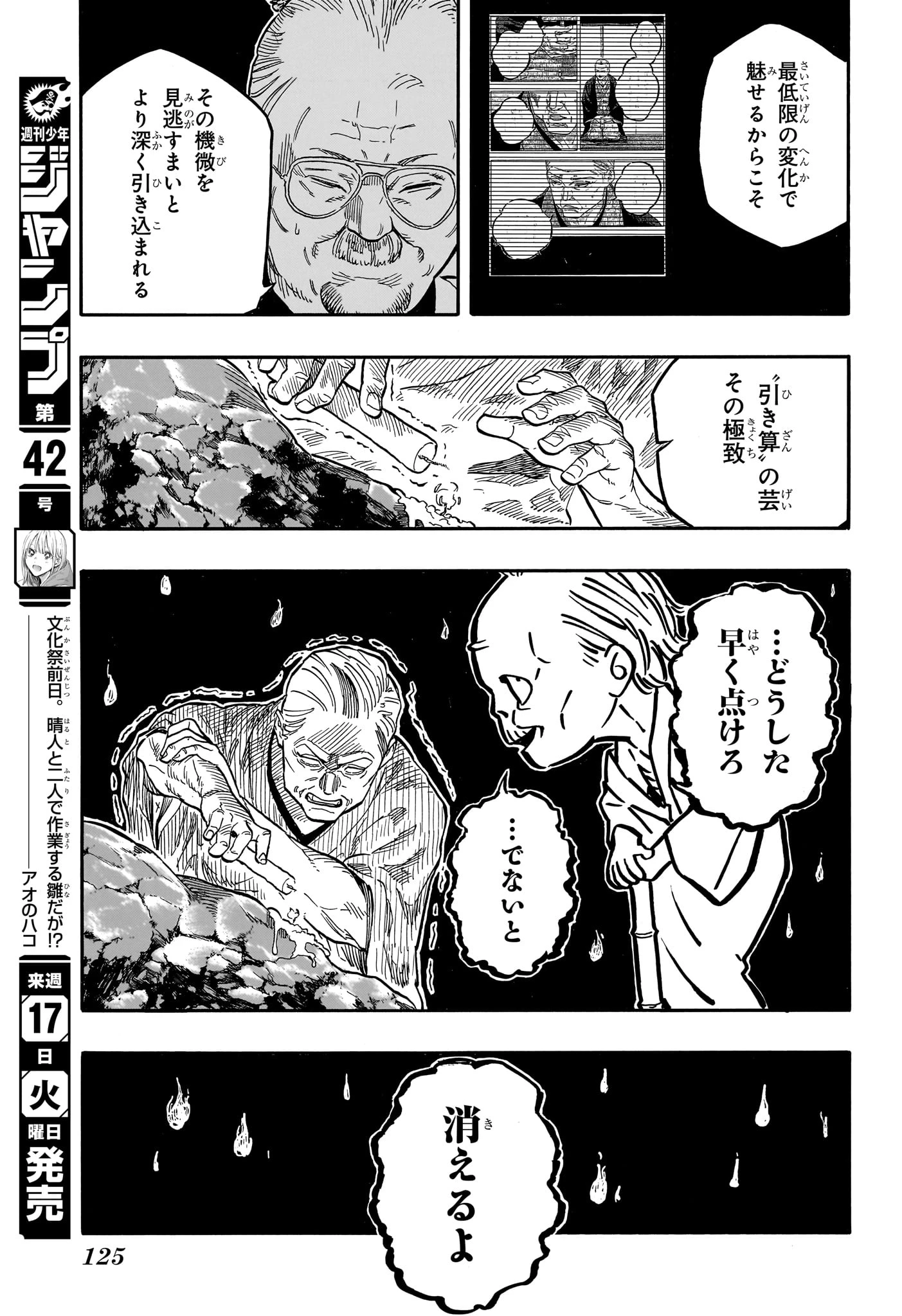 あかね噺 第125話 - 9