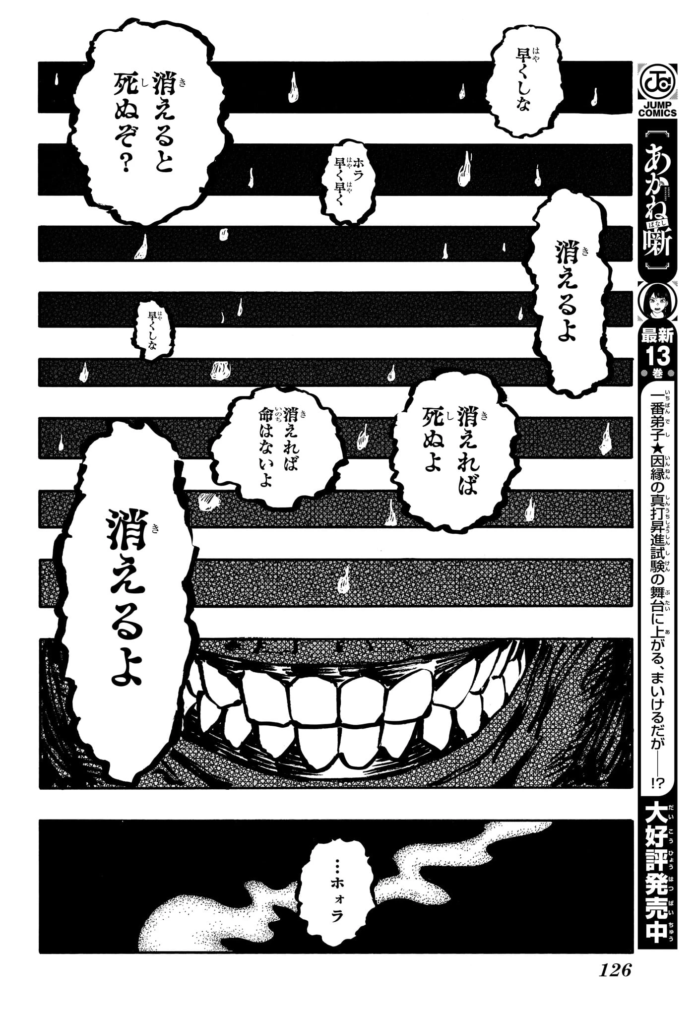 あかね噺 第125話 - 10