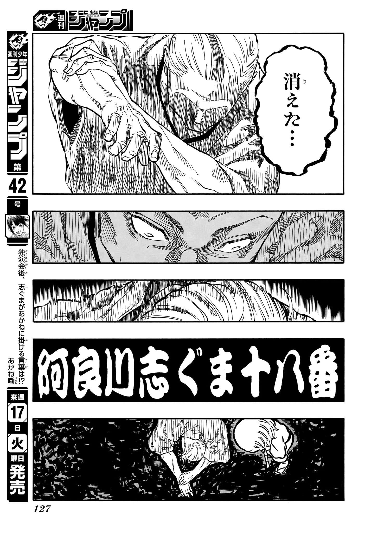 あかね噺 第125話 - 11
