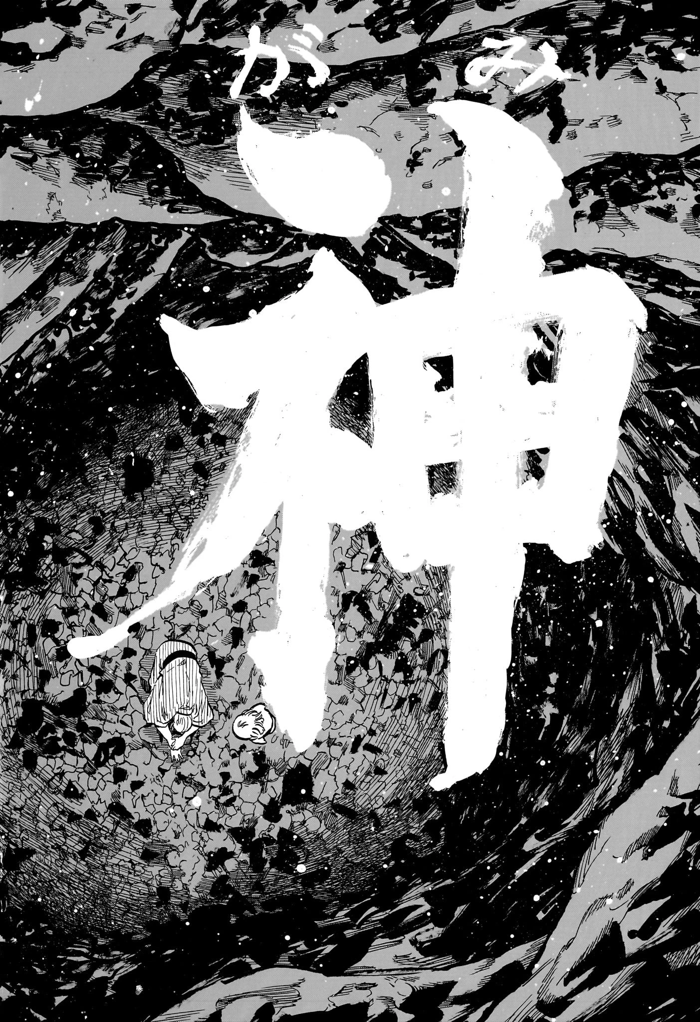 あかね噺 第125話 - 12