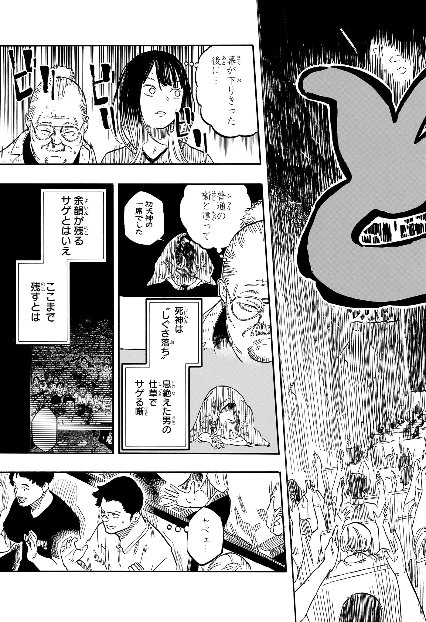 あかね噺 第125話 - 17