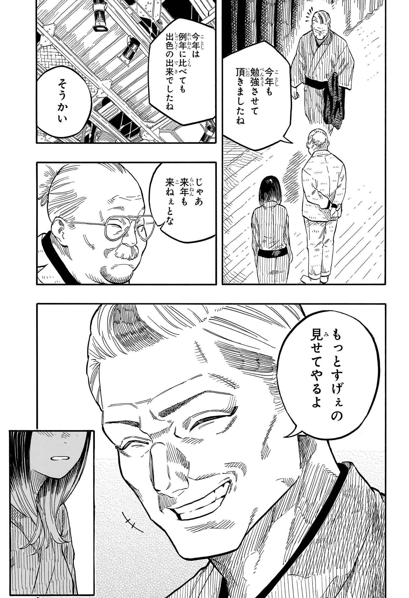 あかね噺 第125話 - 19