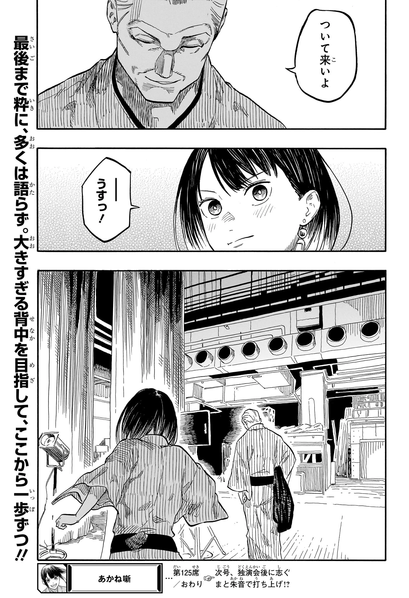 あかね噺 第125話 - 21