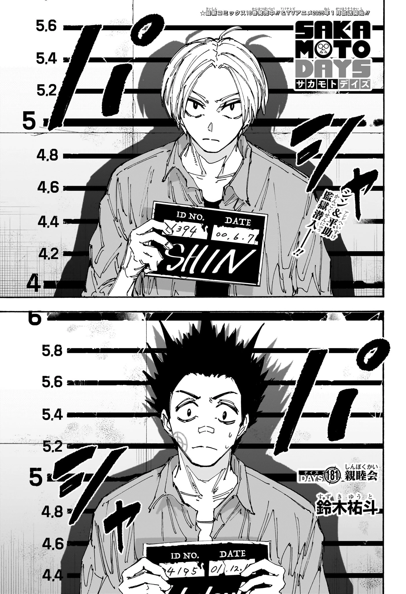 SAKAMOTO-サカモト- 第181話 - 1
