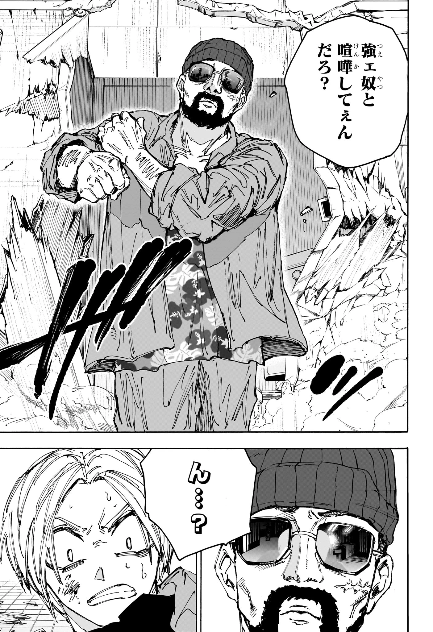 SAKAMOTO-サカモト- 第181話 - 13