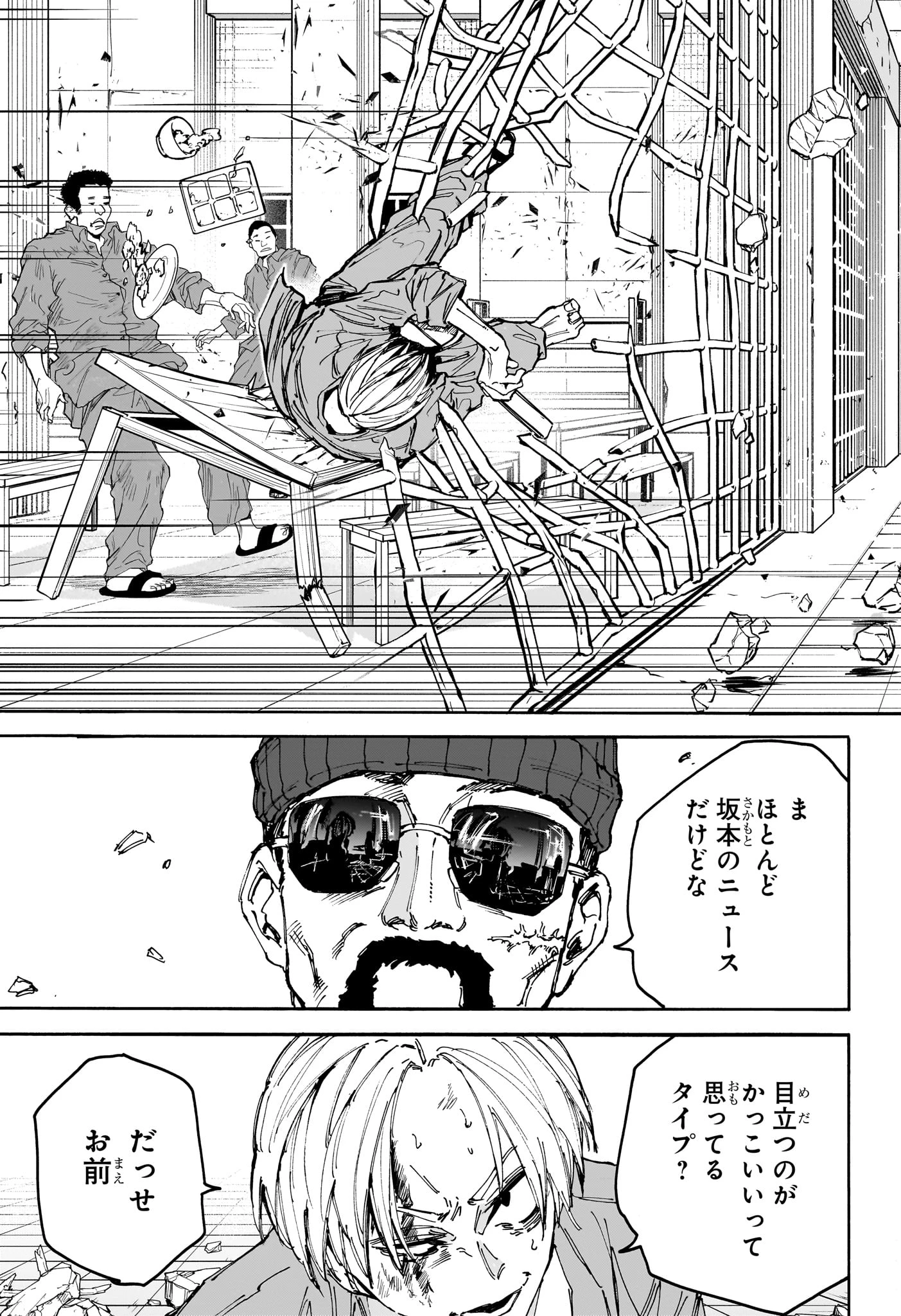 SAKAMOTO-サカモト- 第181話 - 17