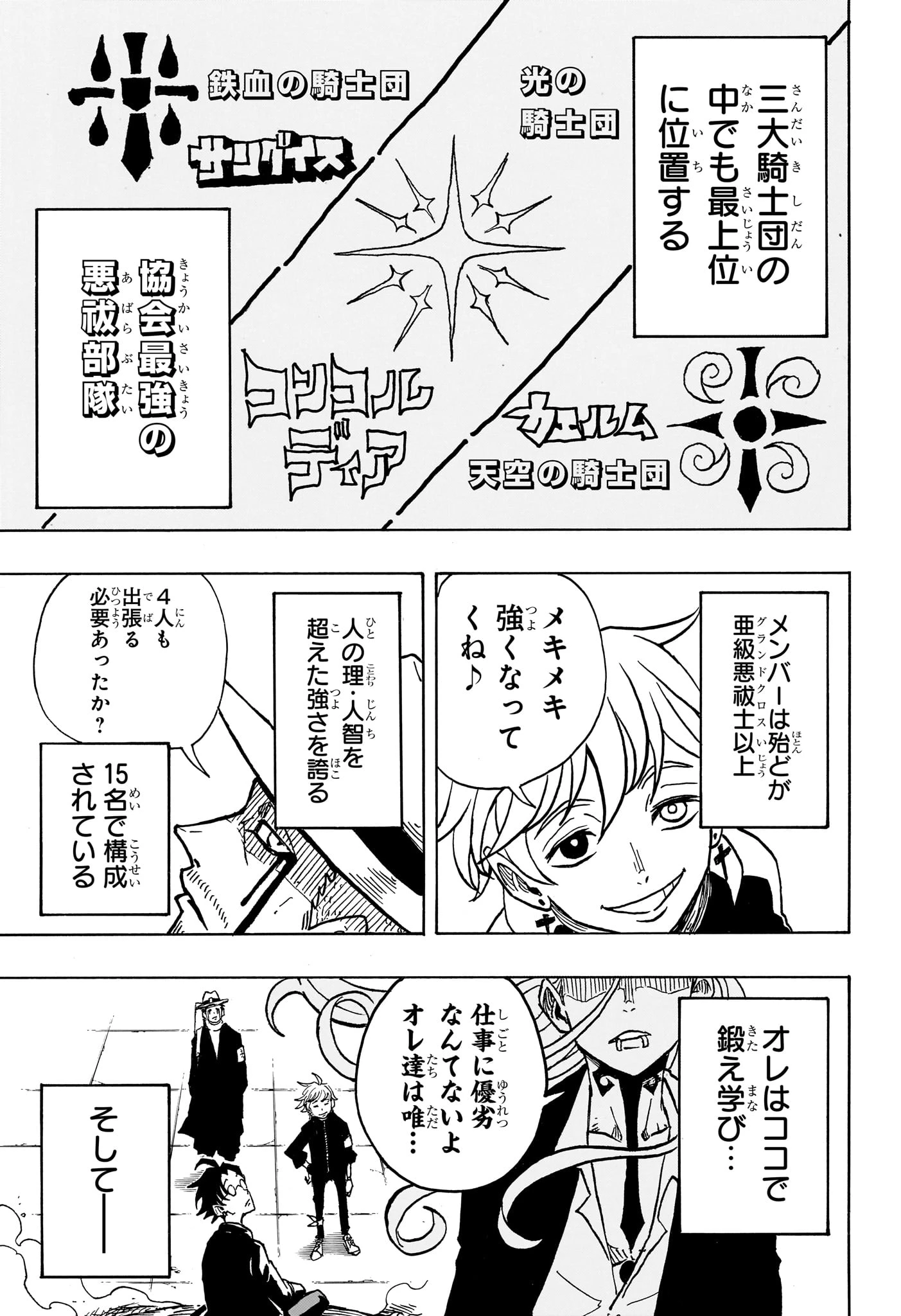 悪祓士のキヨシくん 第11話 - 3
