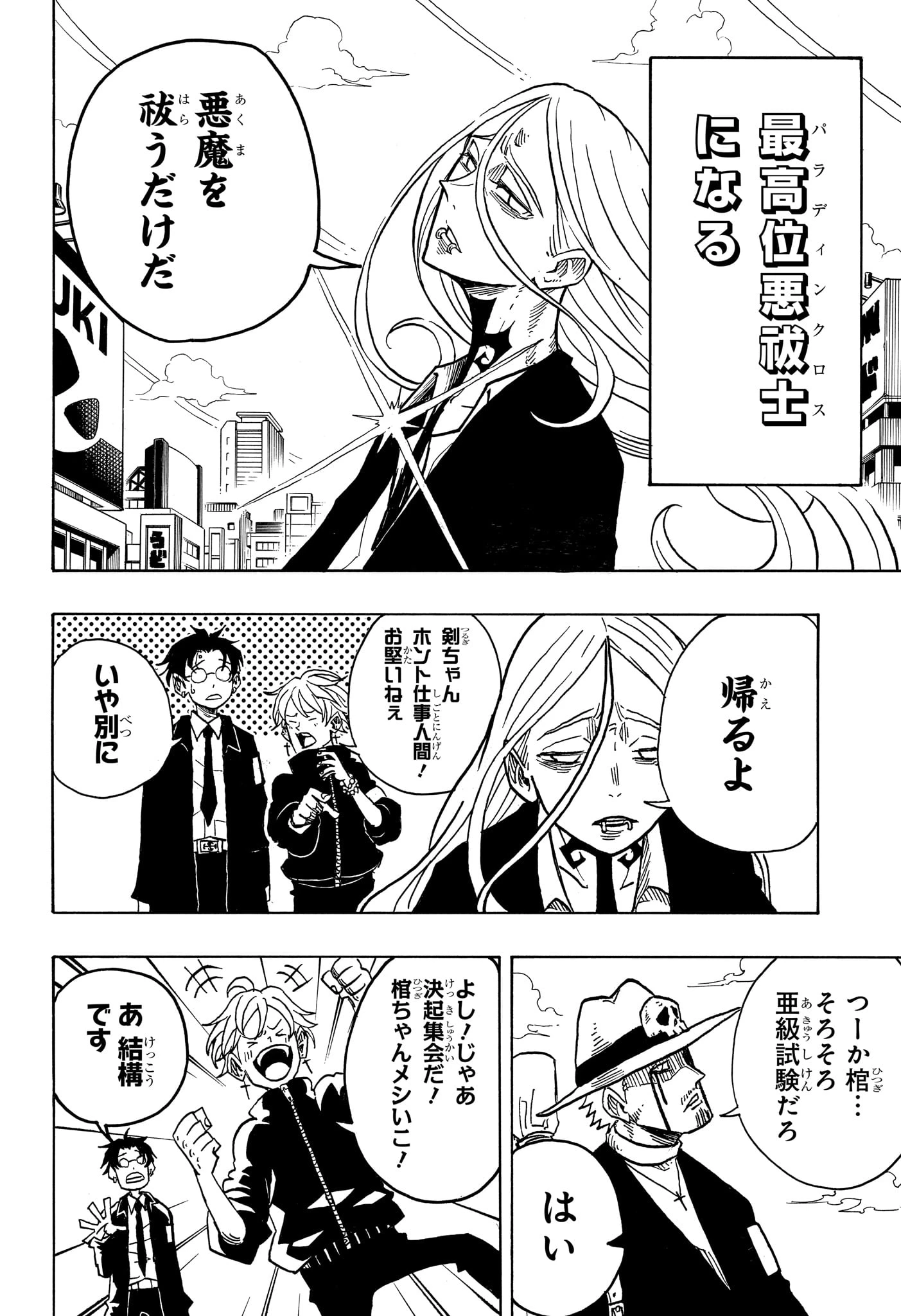 悪祓士のキヨシくん 第11話 - 4